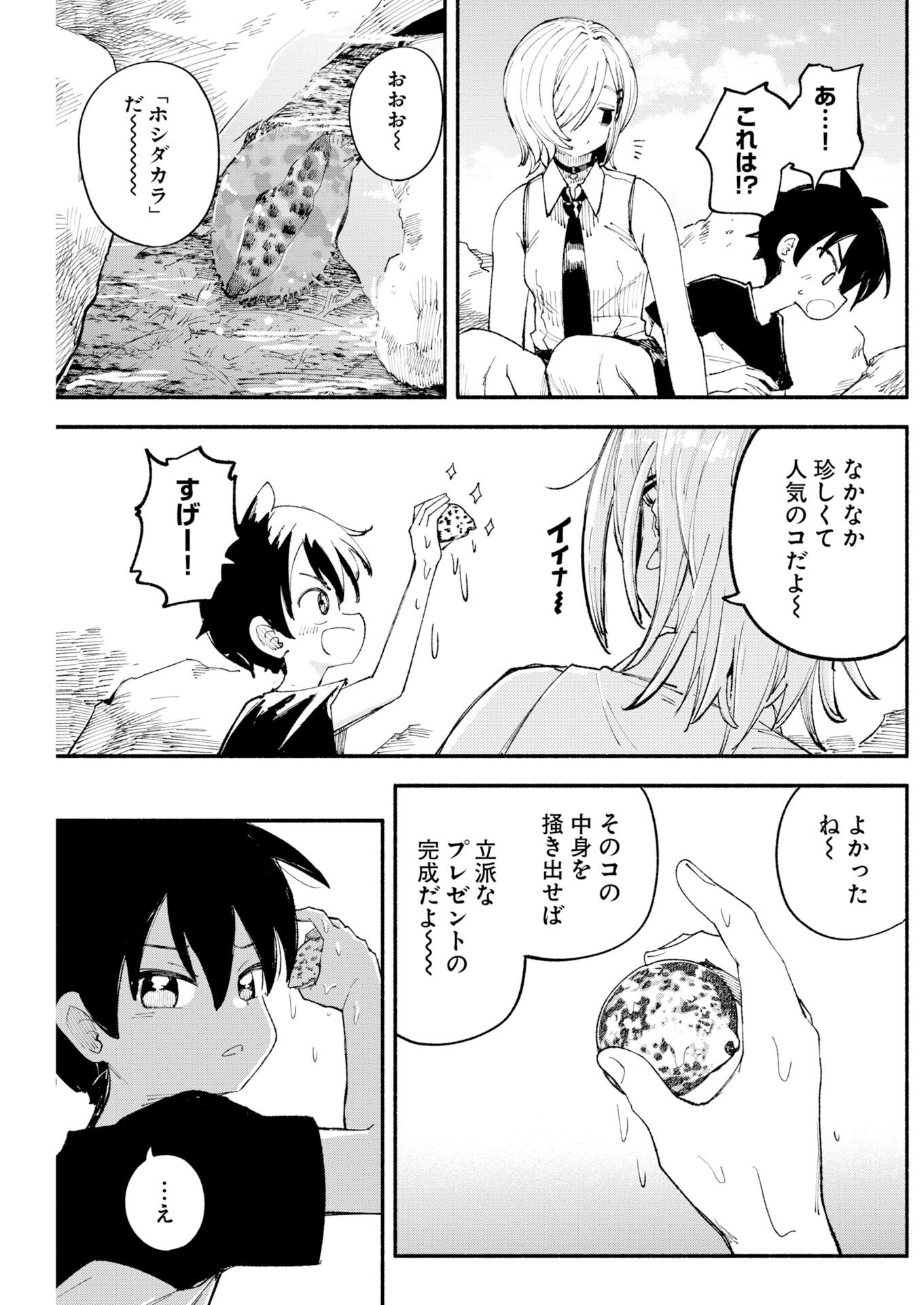 Ikimoniac! - Chapter 23 - Page 9