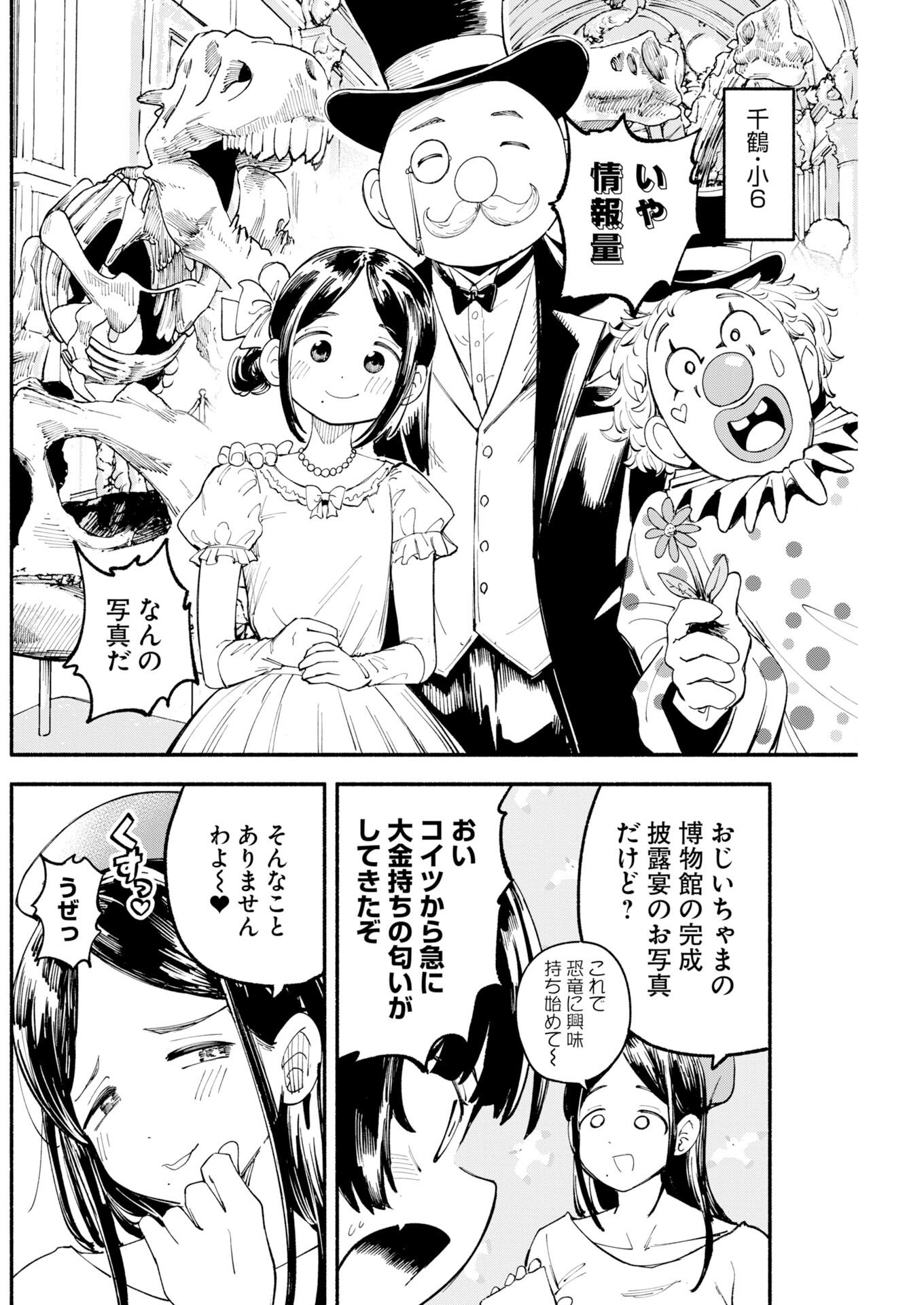 Ikimoniac! - Chapter 24 - Page 4