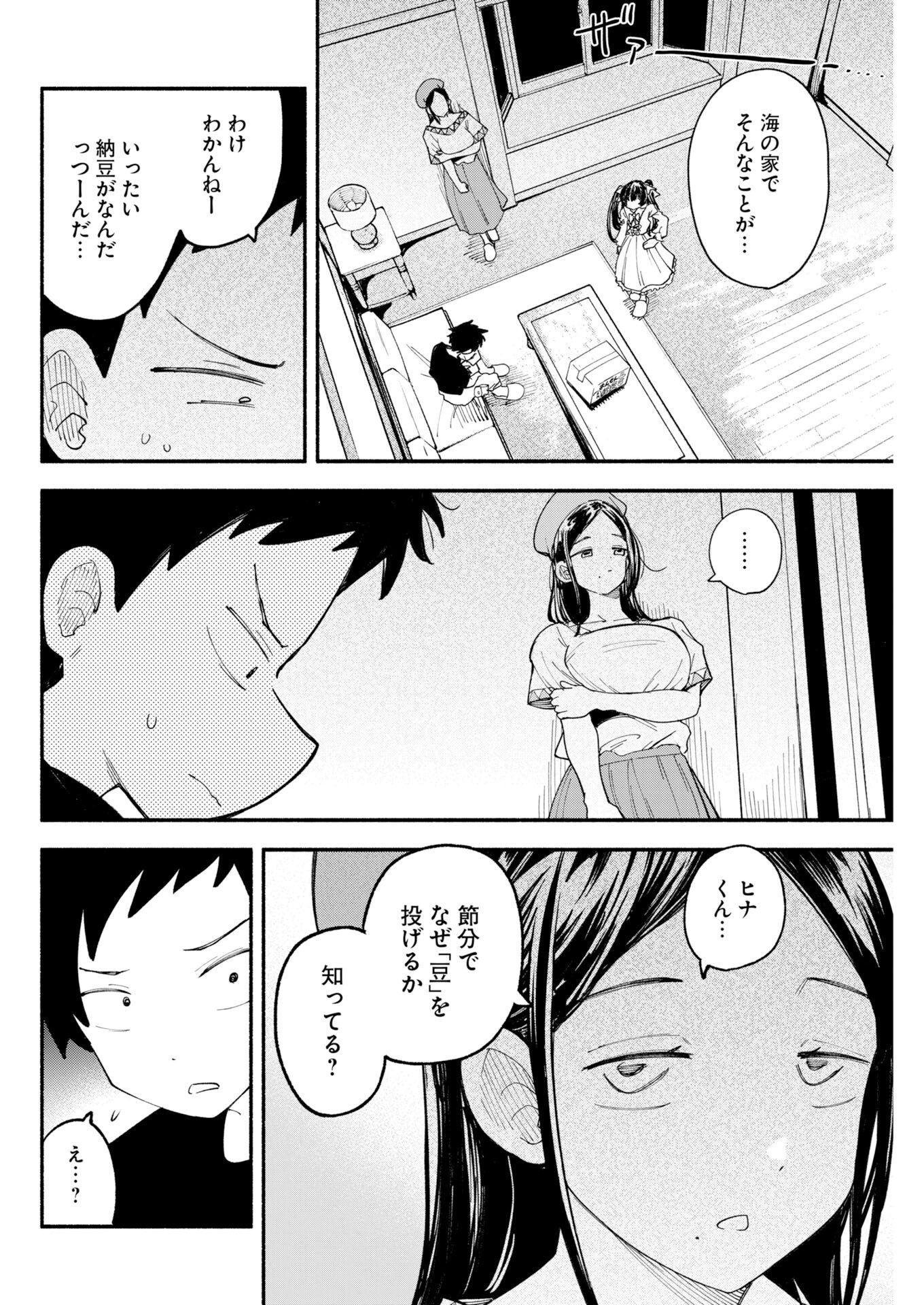 Ikimoniac! - Chapter 25 - Page 10