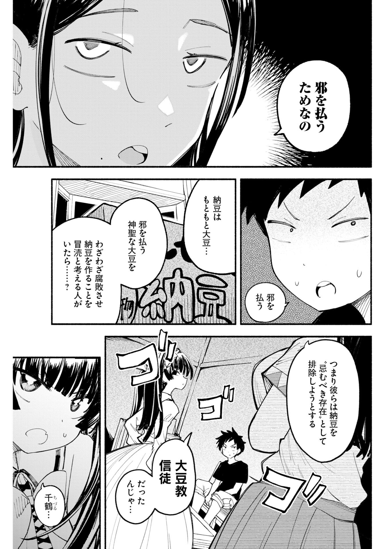 Ikimoniac! - Chapter 25 - Page 11