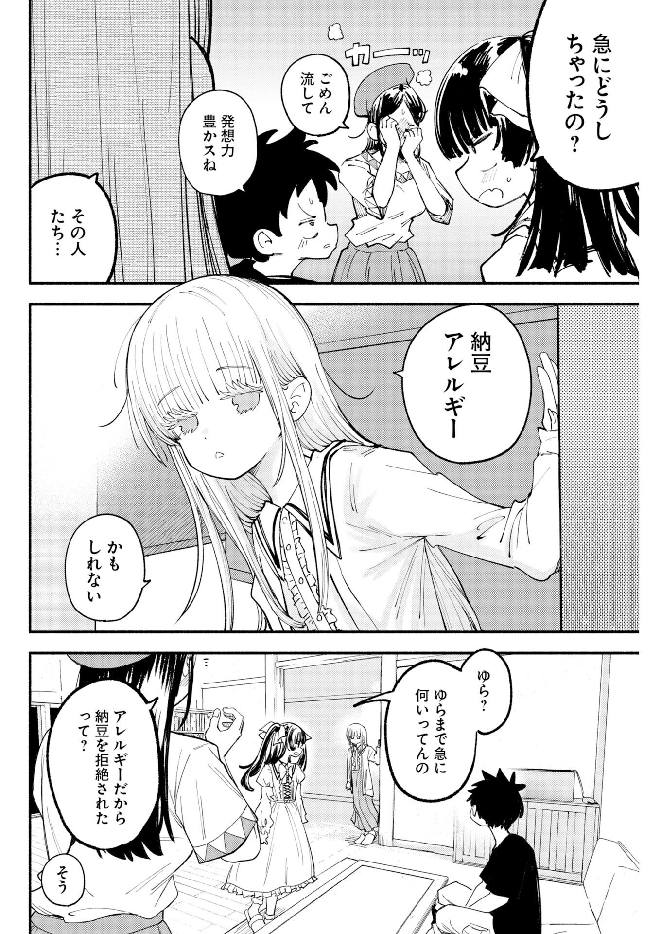 Ikimoniac! - Chapter 25 - Page 12