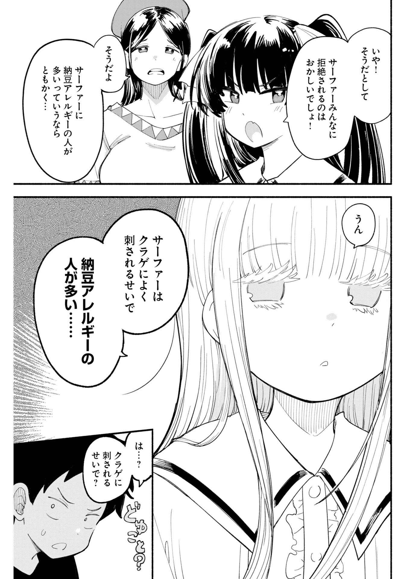 Ikimoniac! - Chapter 25 - Page 13