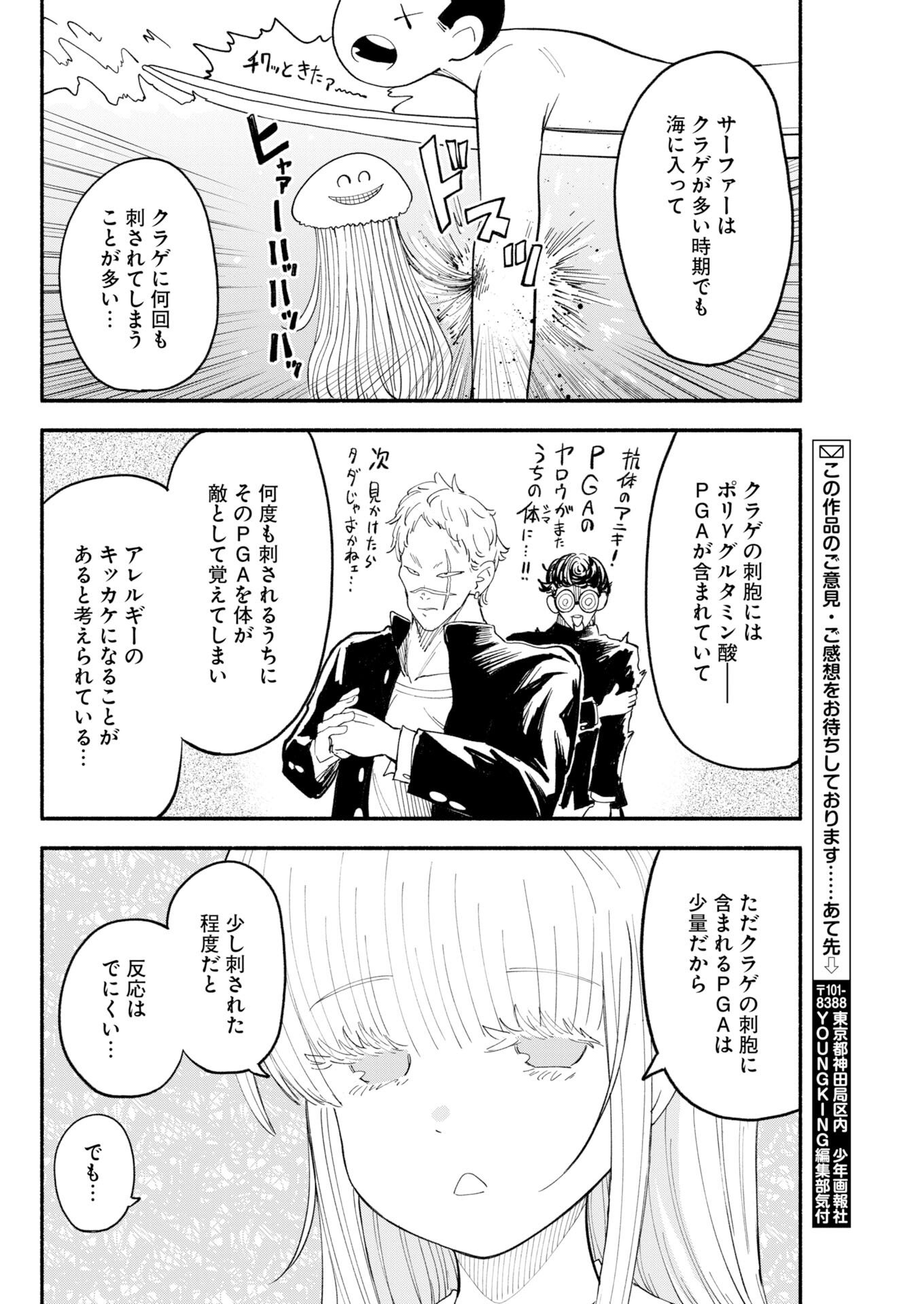 Ikimoniac! - Chapter 25 - Page 14