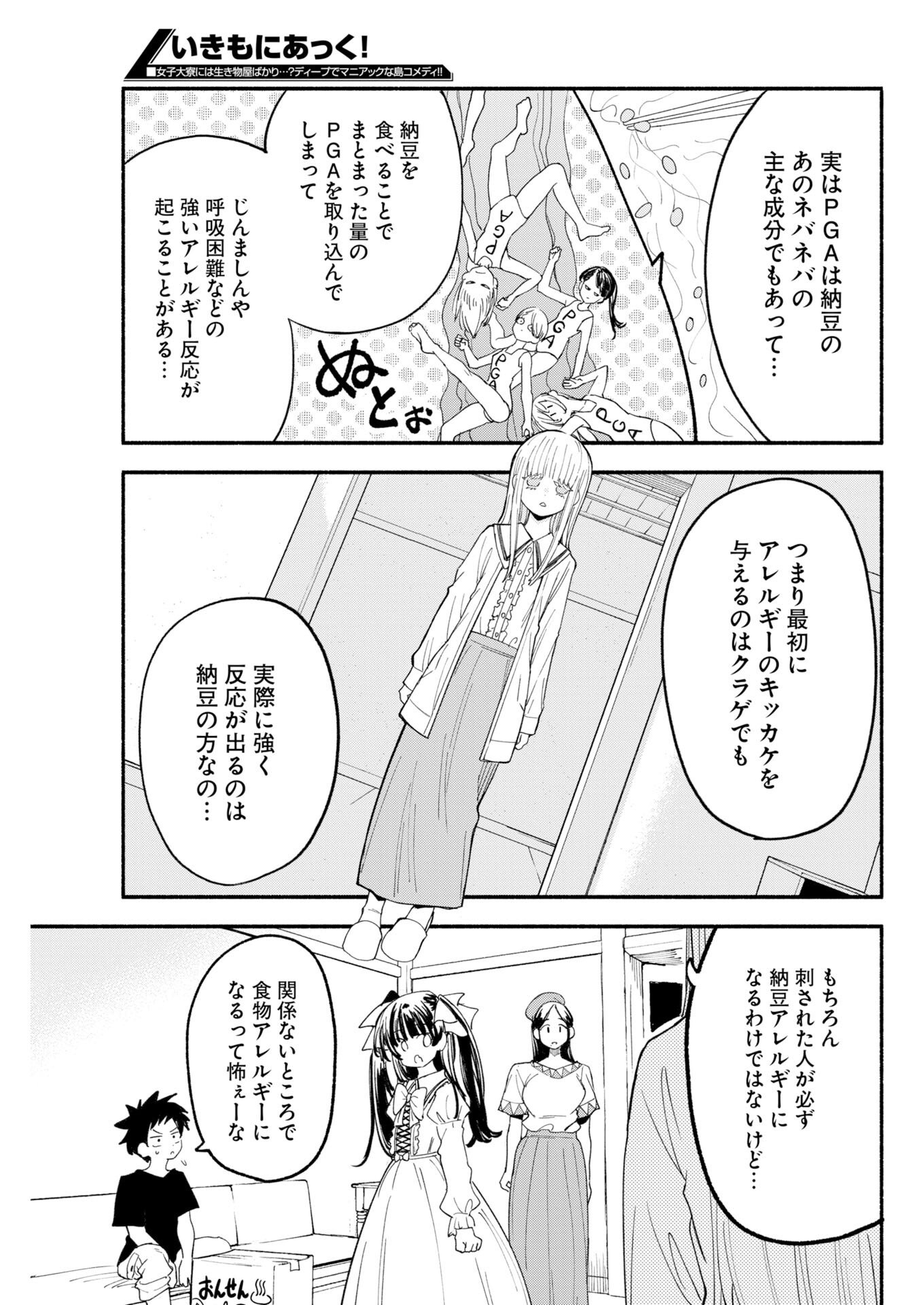 Ikimoniac! - Chapter 25 - Page 15
