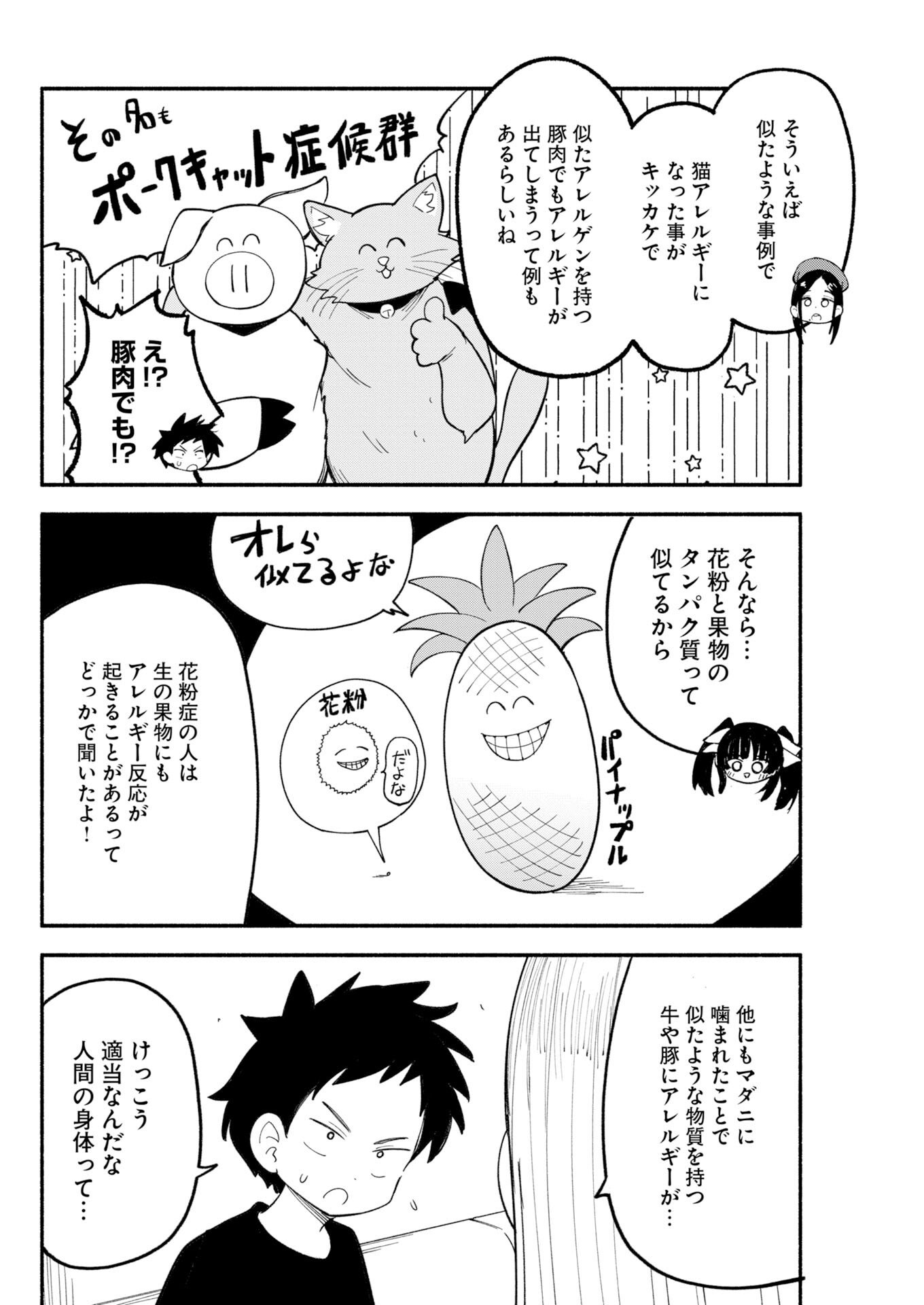 Ikimoniac! - Chapter 25 - Page 16