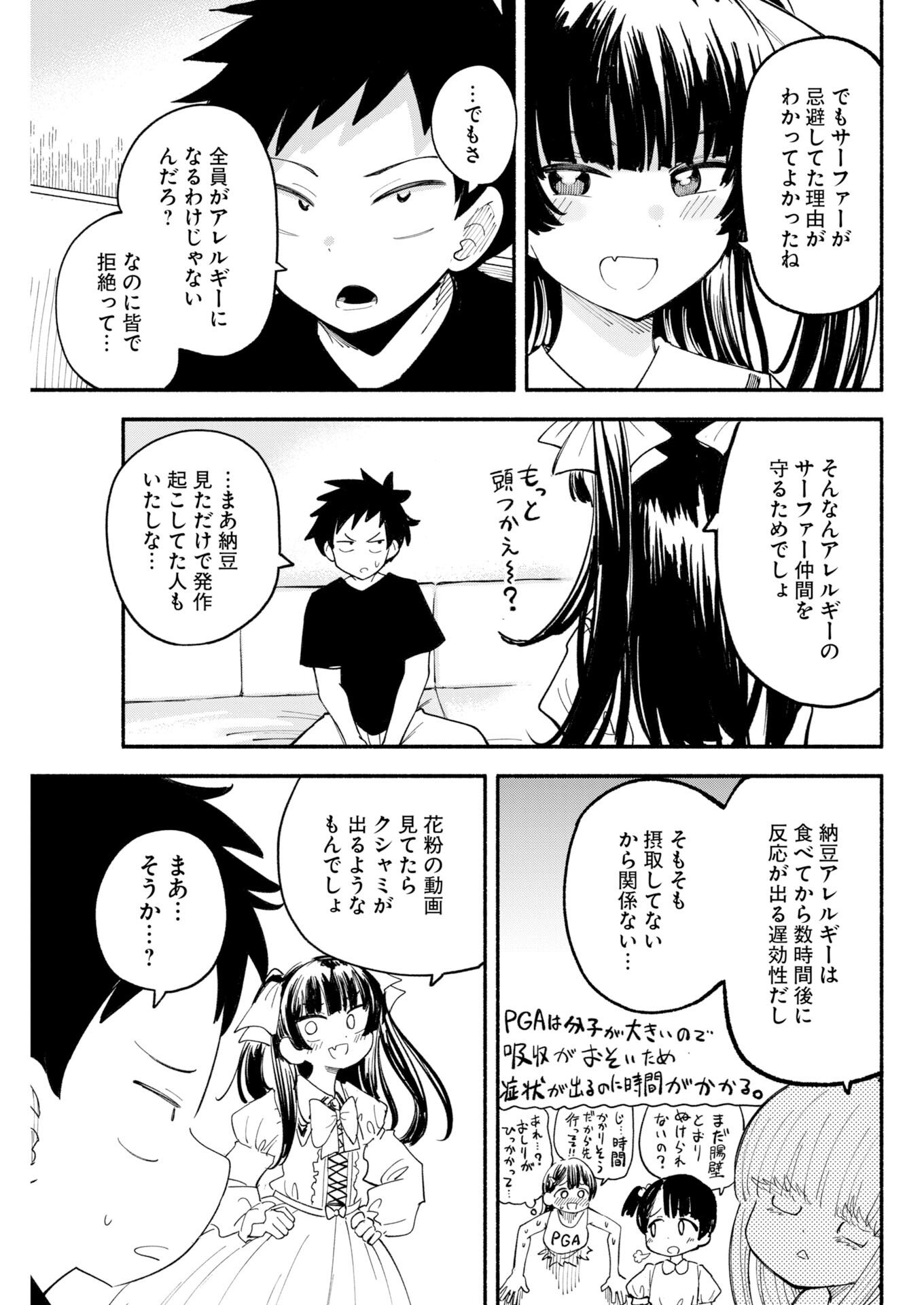 Ikimoniac! - Chapter 25 - Page 17
