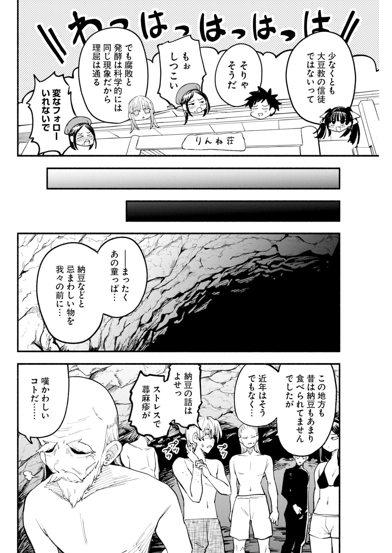 Ikimoniac! - Chapter 25 - Page 18