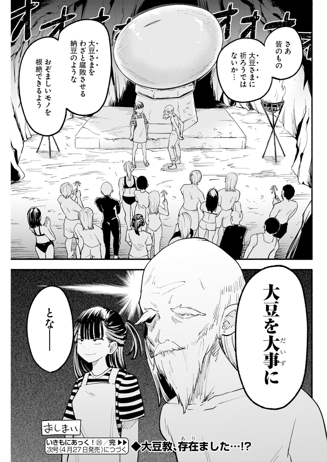 Ikimoniac! - Chapter 25 - Page 19