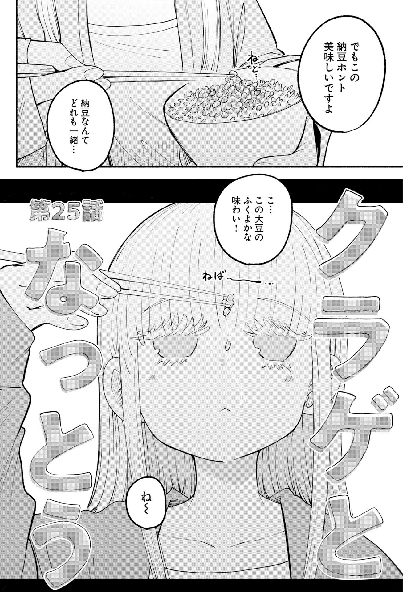 Ikimoniac! - Chapter 25 - Page 2
