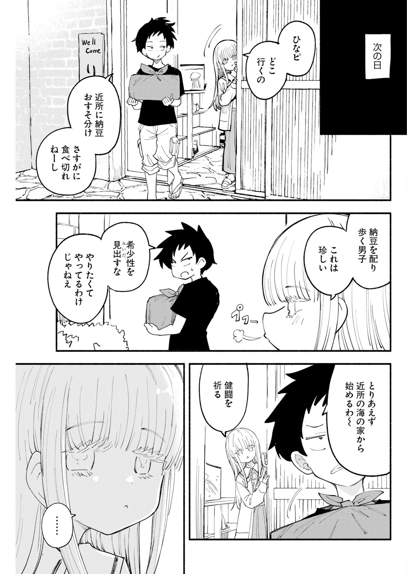 Ikimoniac! - Chapter 25 - Page 3
