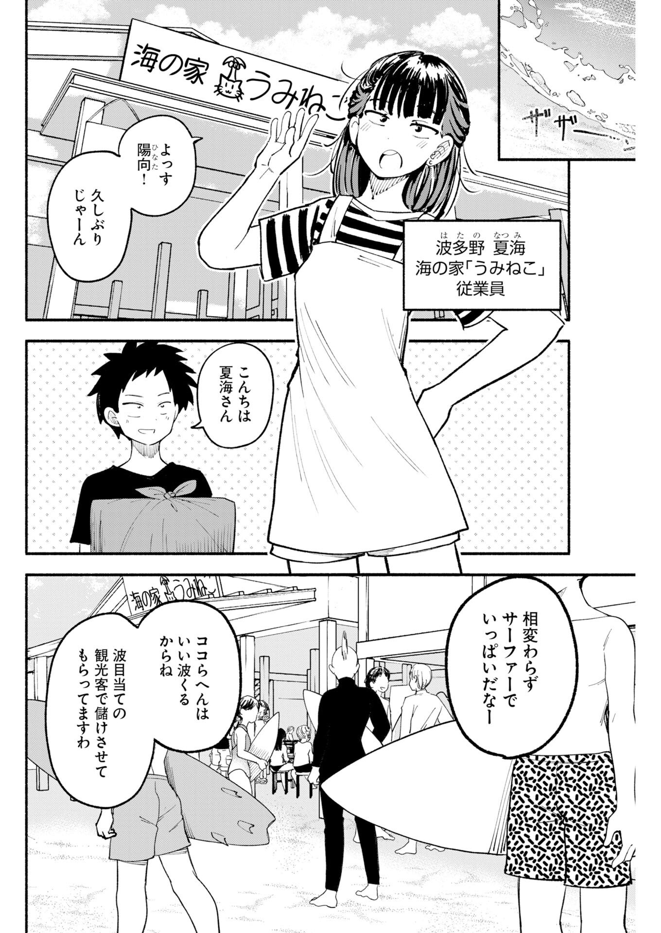 Ikimoniac! - Chapter 25 - Page 4