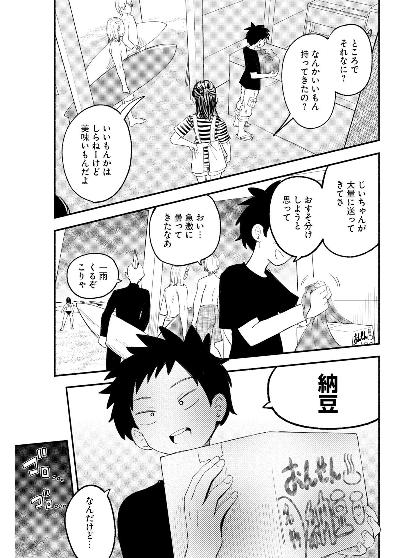 Ikimoniac! - Chapter 25 - Page 5