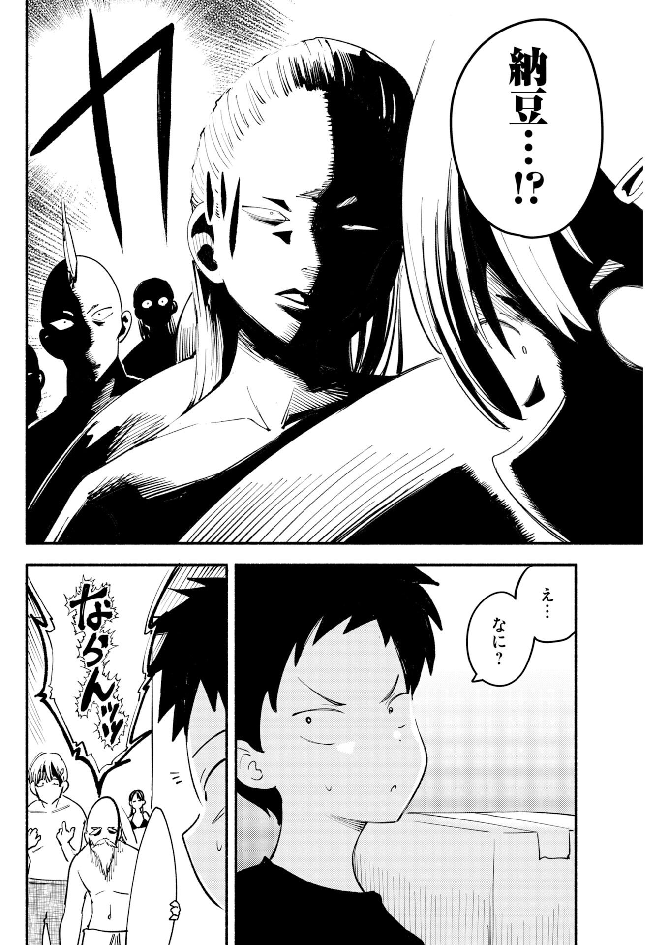 Ikimoniac! - Chapter 25 - Page 6