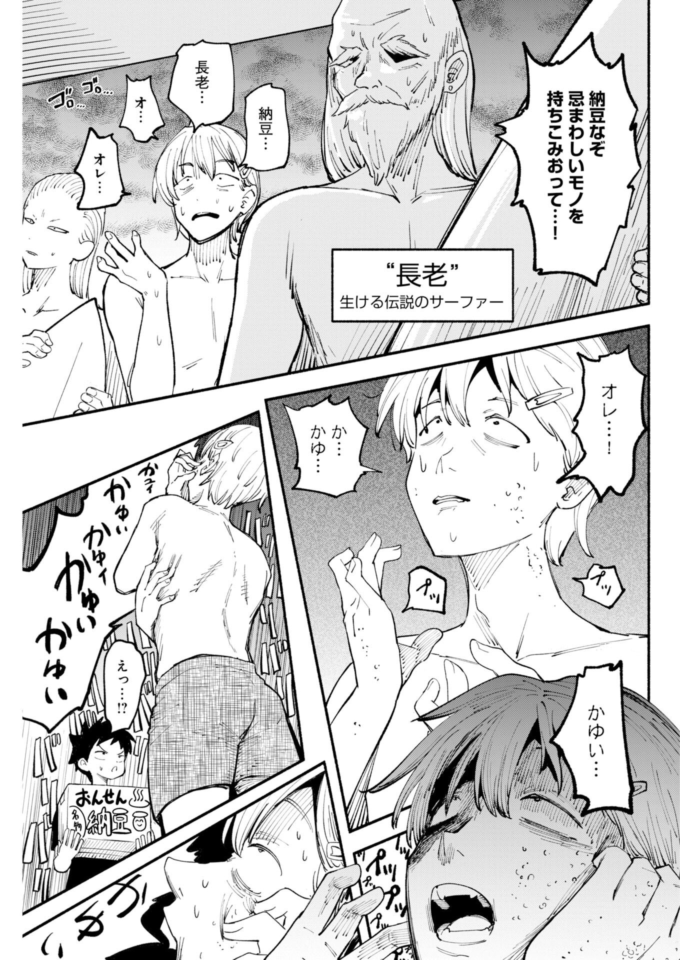 Ikimoniac! - Chapter 25 - Page 7
