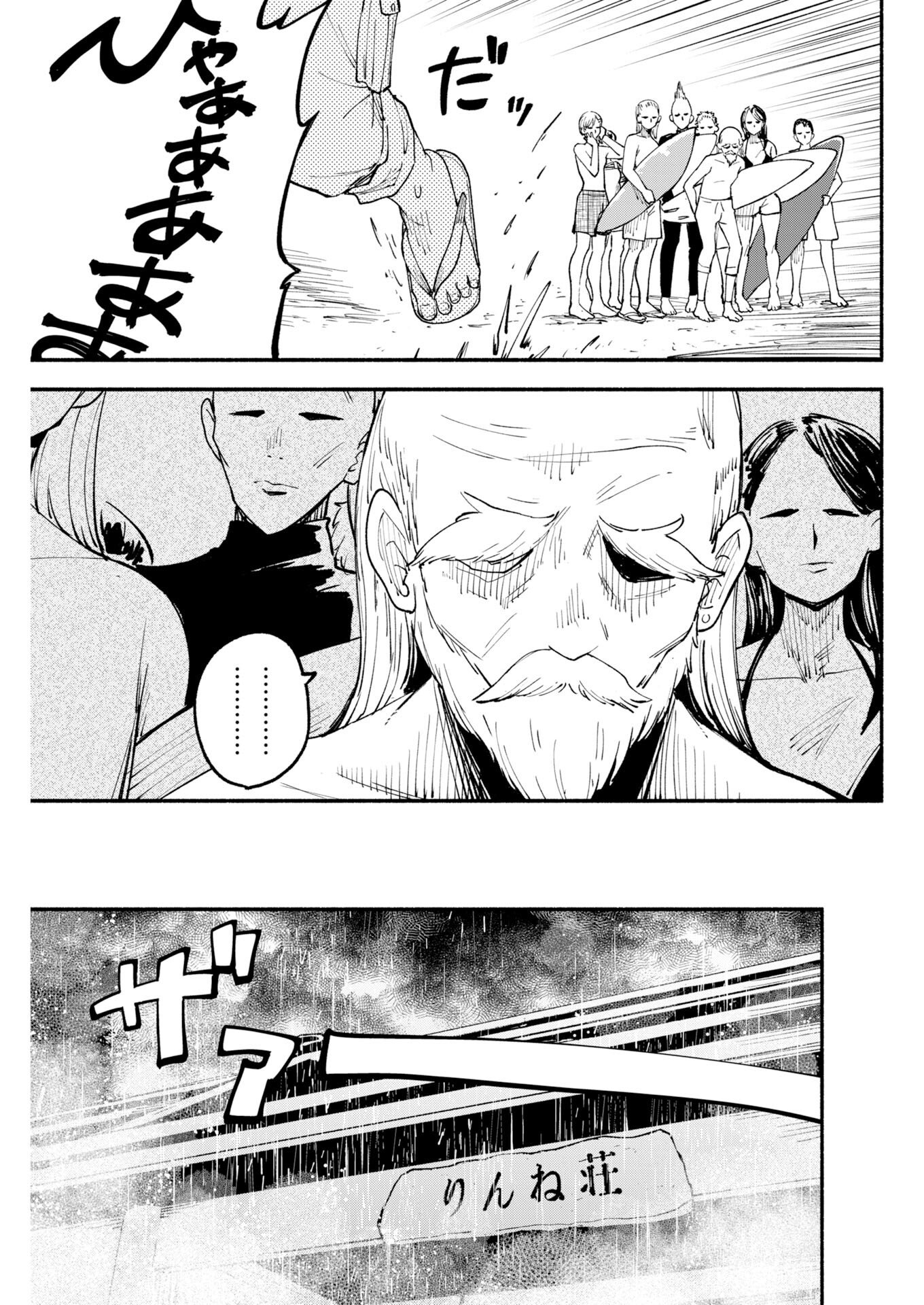 Ikimoniac! - Chapter 25 - Page 9