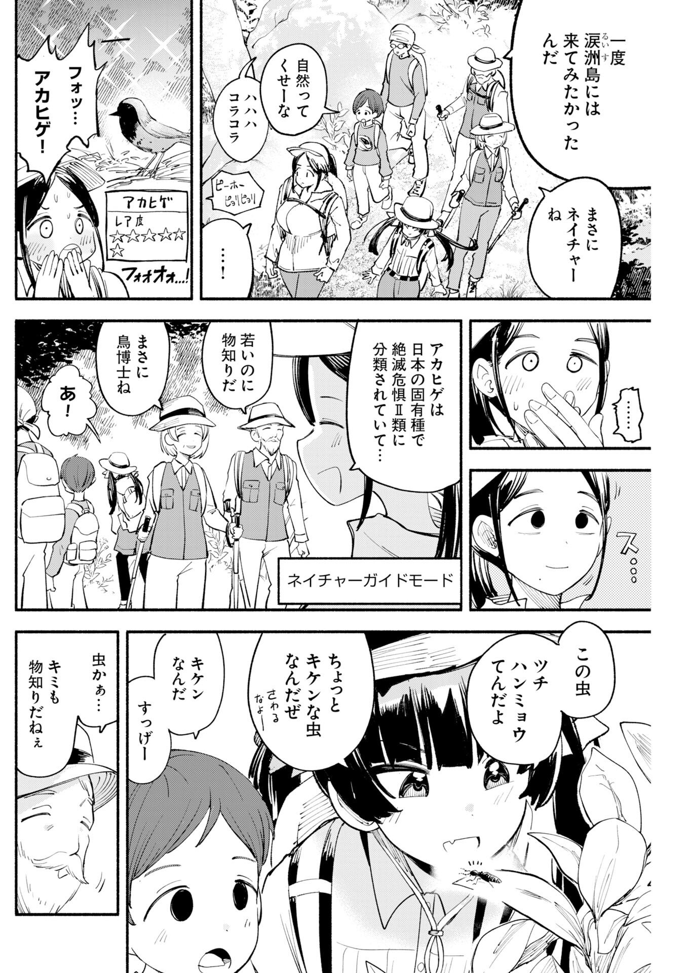 Ikimoniac! - Chapter 26 - Page 2