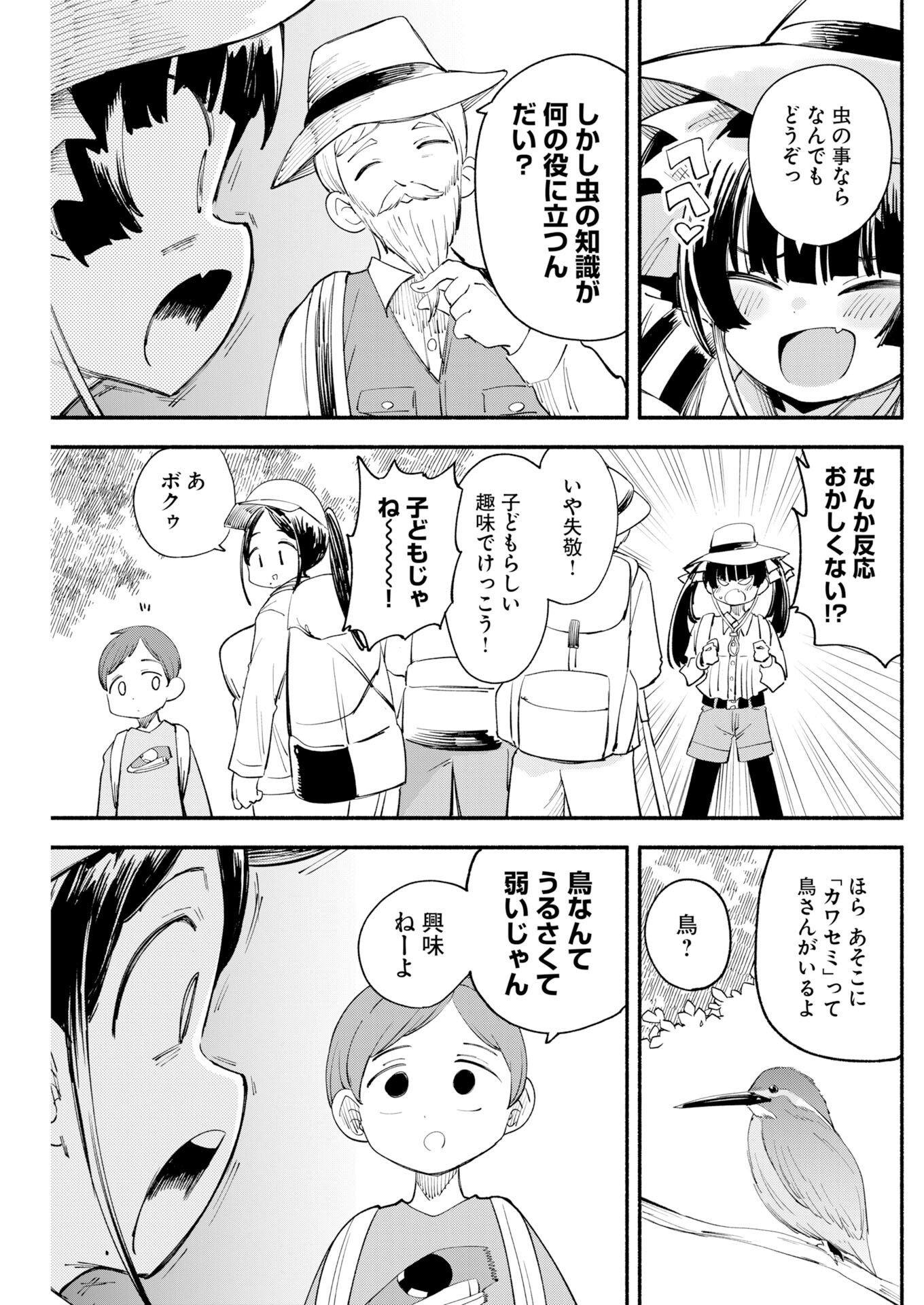 Ikimoniac! - Chapter 26 - Page 3