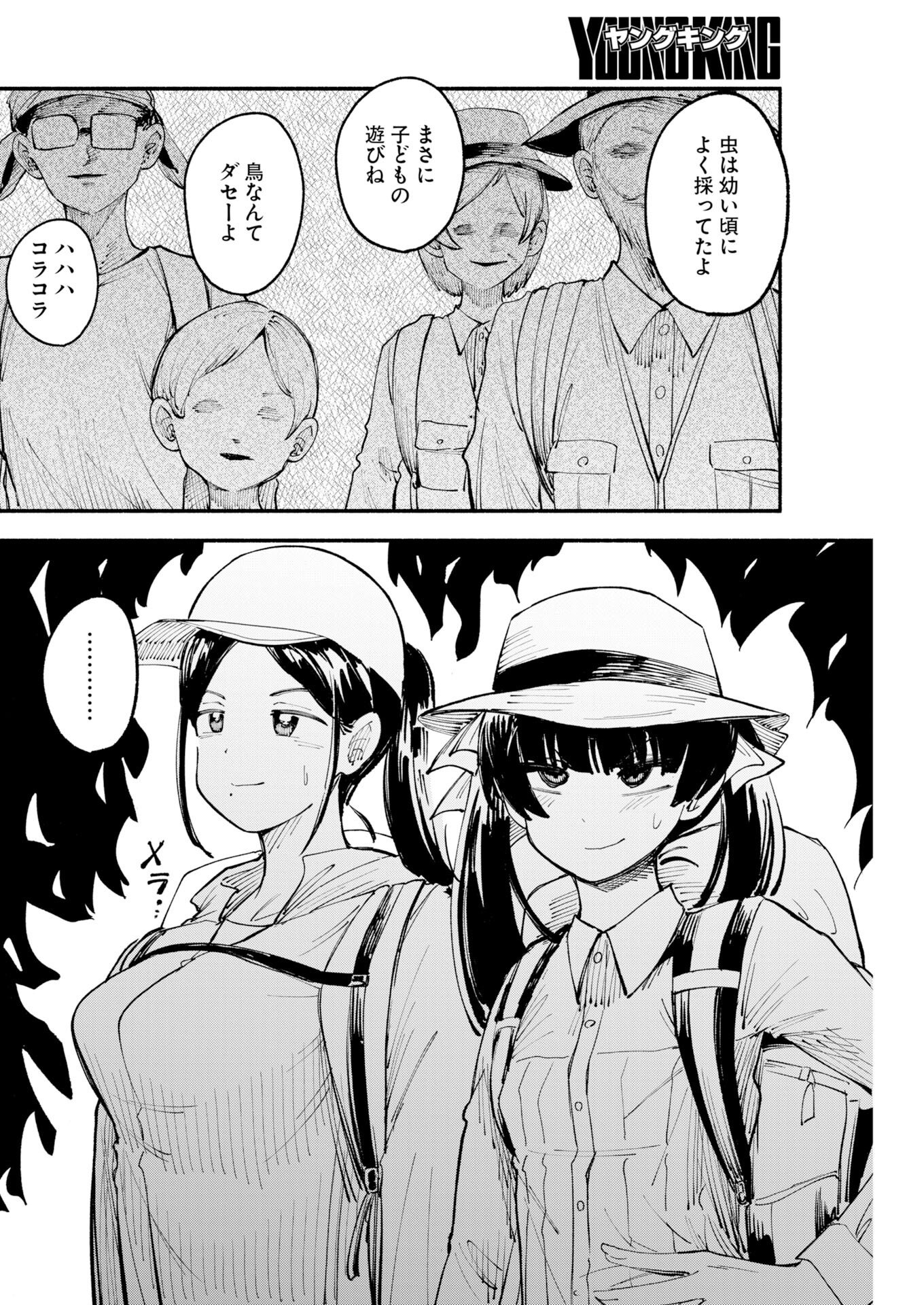 Ikimoniac! - Chapter 26 - Page 4