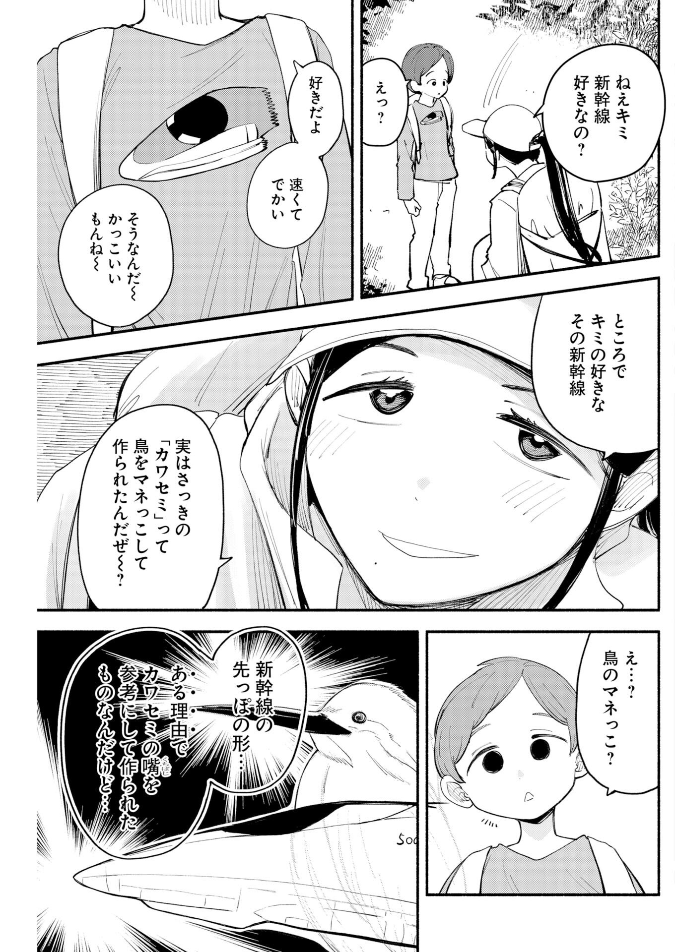Ikimoniac! - Chapter 26 - Page 5