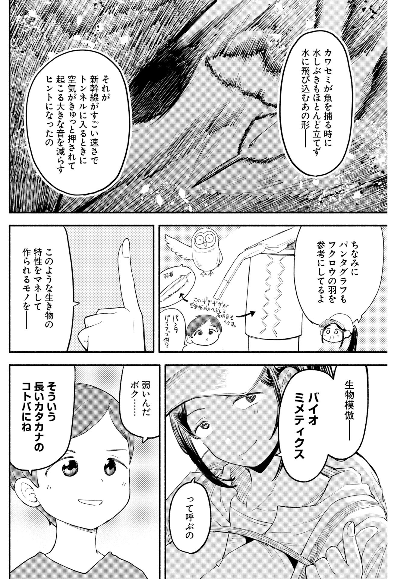 Ikimoniac! - Chapter 26 - Page 6
