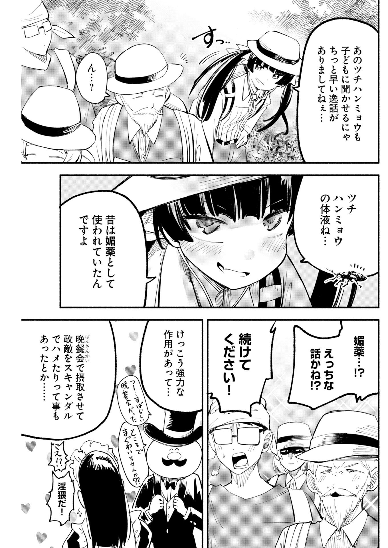 Ikimoniac! - Chapter 26 - Page 7