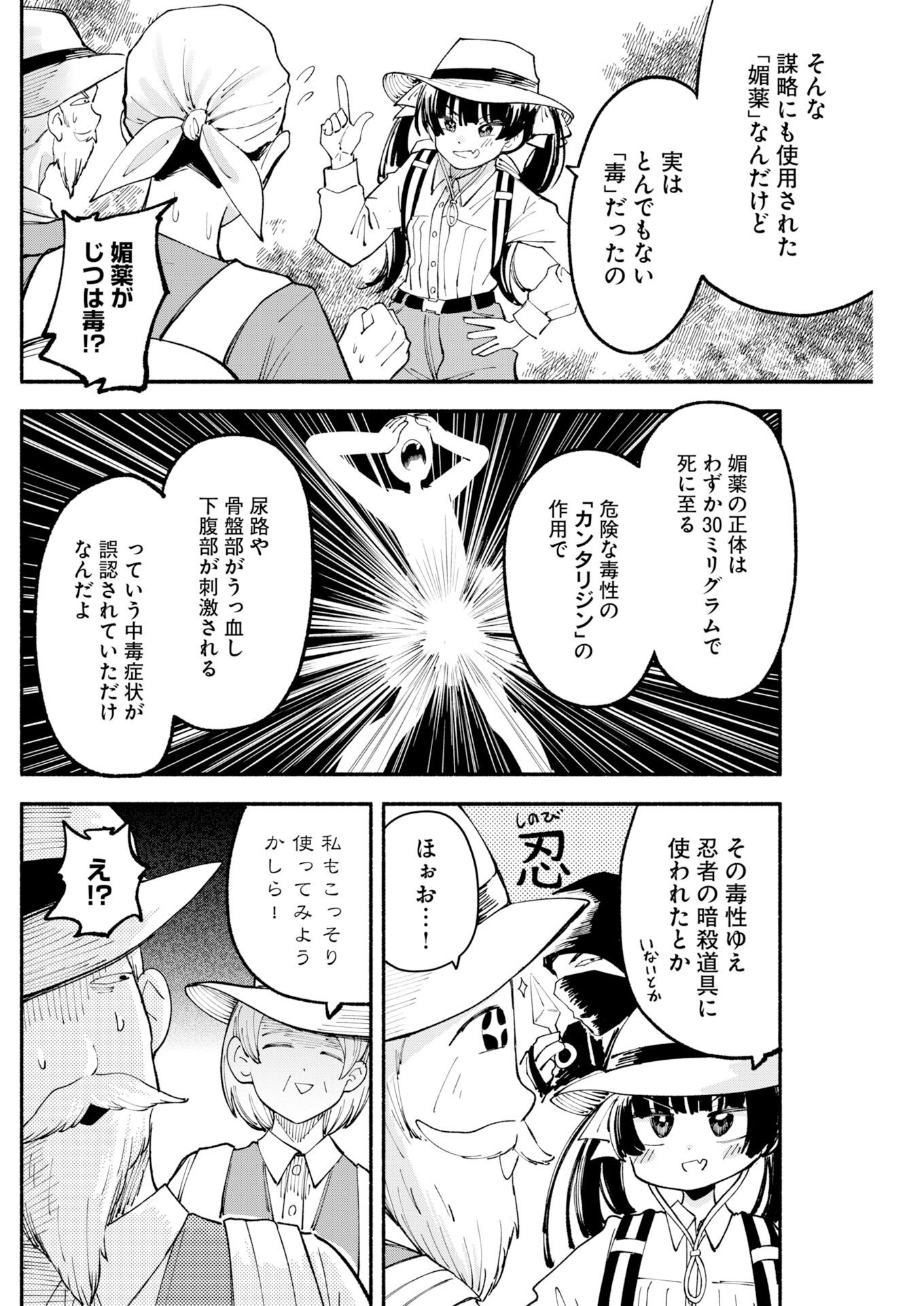 Ikimoniac! - Chapter 26 - Page 8