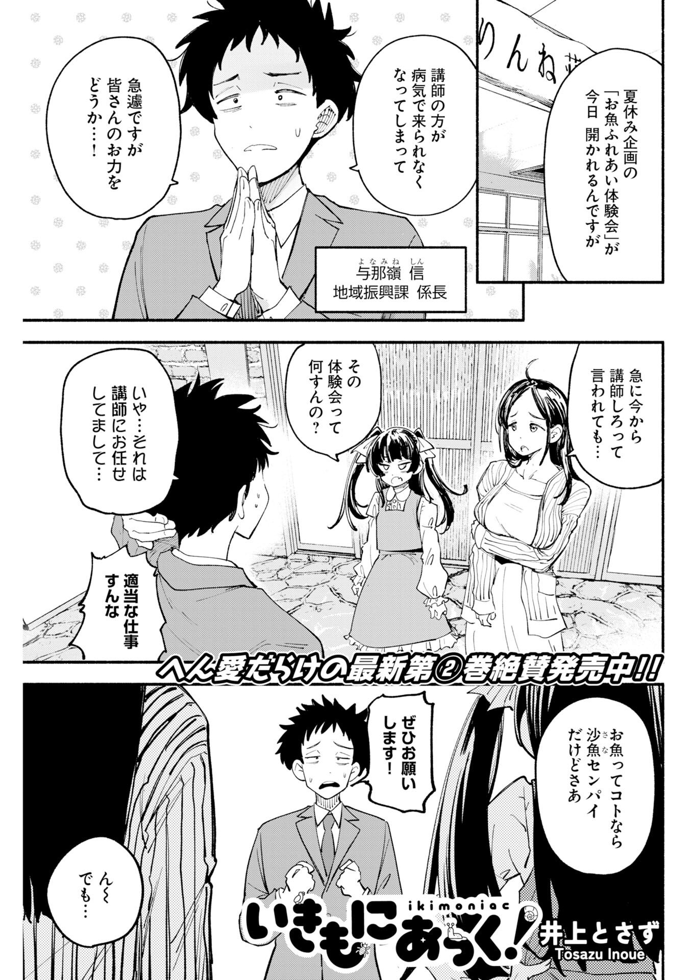 Ikimoniac! - Chapter 27 - Page 1