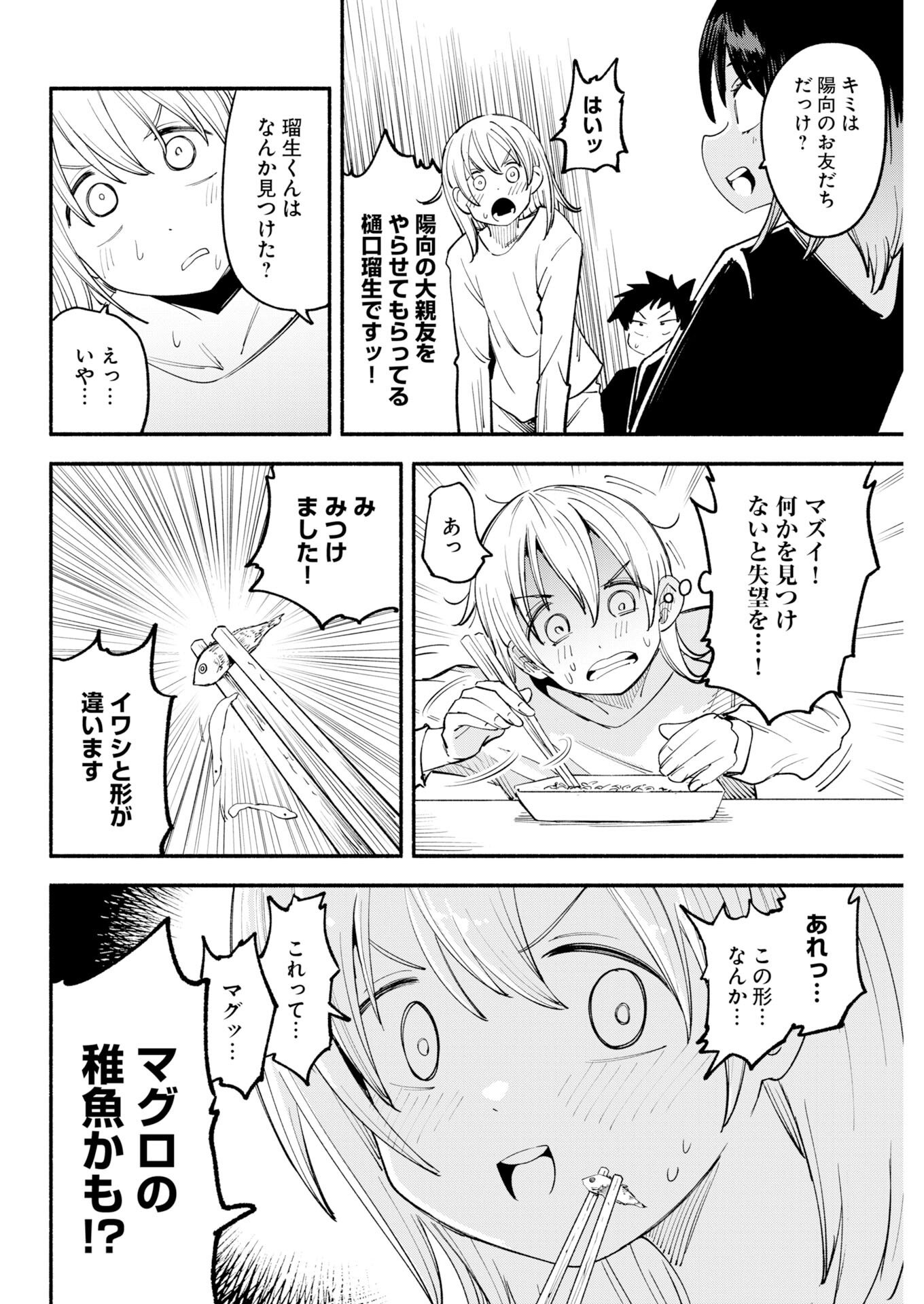 Ikimoniac! - Chapter 27 - Page 10