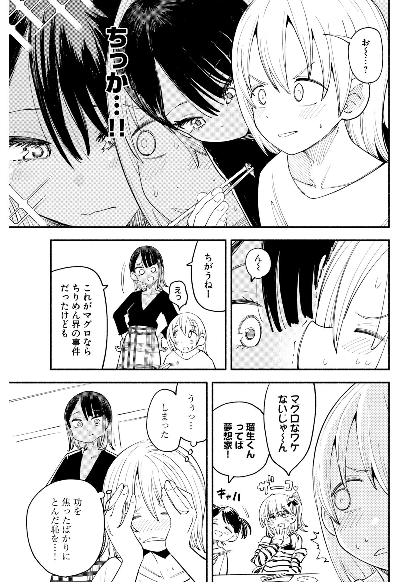 Ikimoniac! - Chapter 27 - Page 11