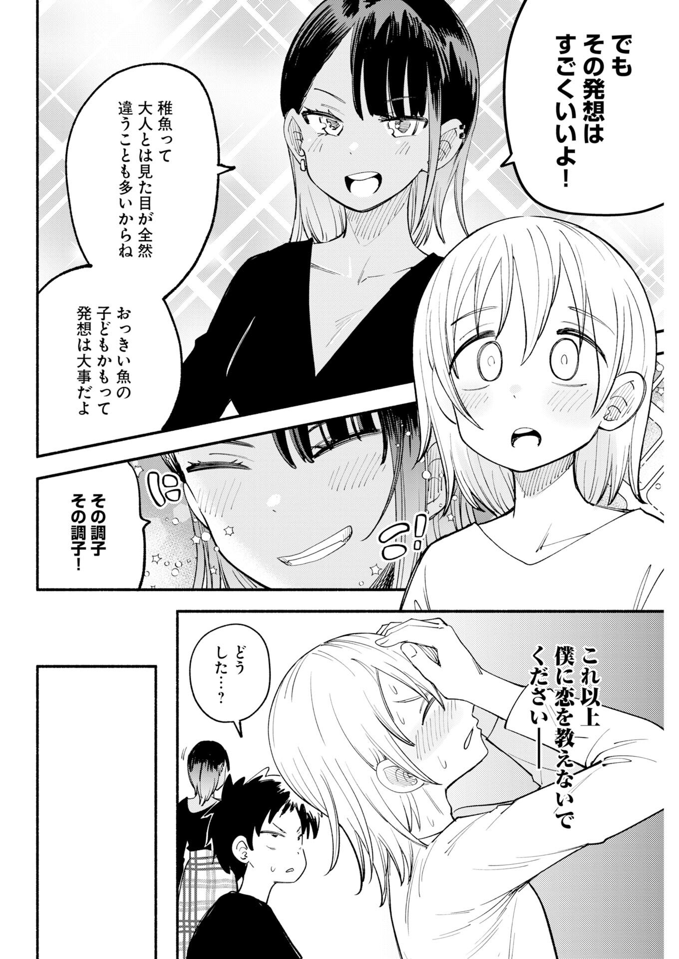 Ikimoniac! - Chapter 27 - Page 12