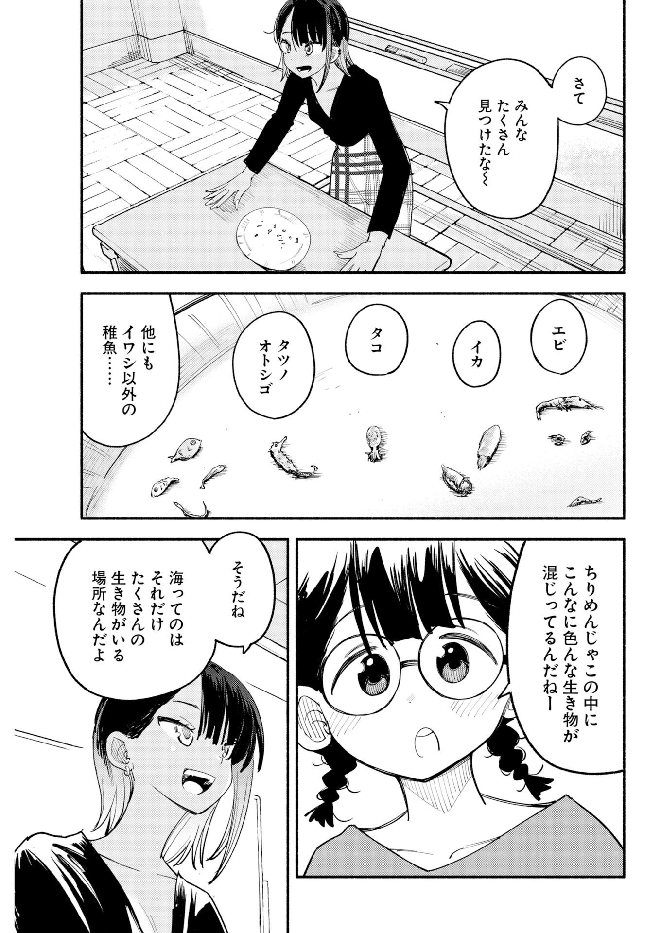 Ikimoniac! - Chapter 27 - Page 13