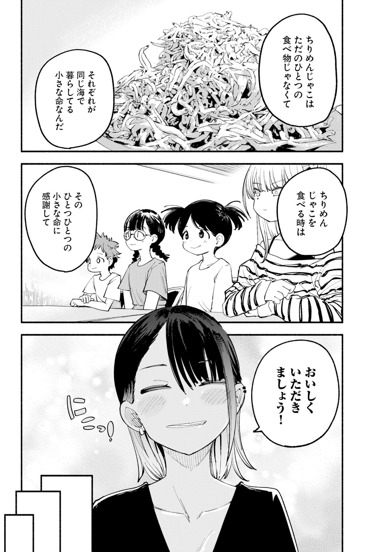 Ikimoniac! - Chapter 27 - Page 14