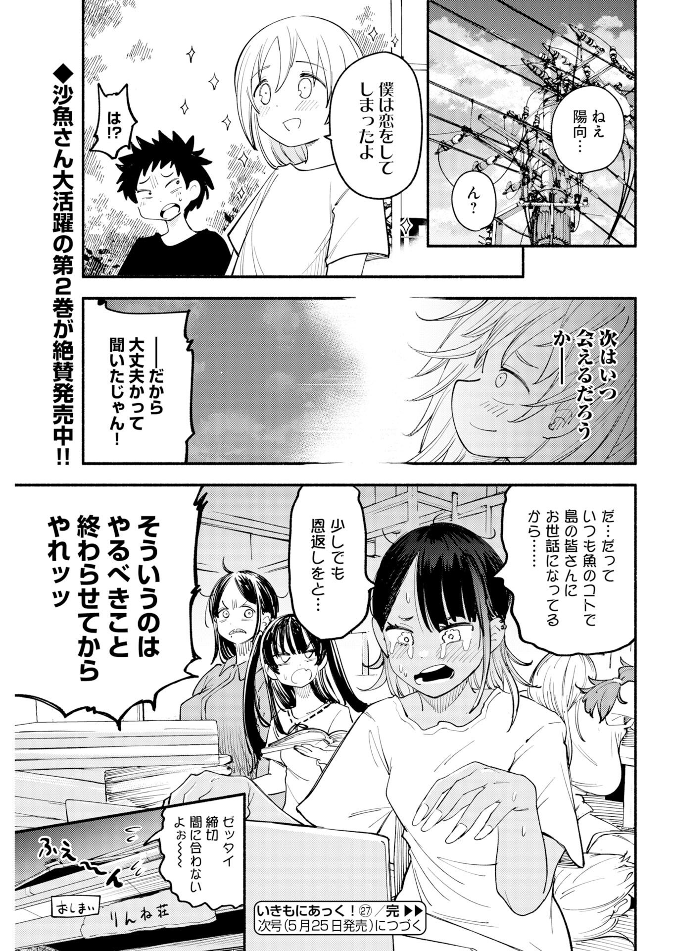 Ikimoniac! - Chapter 27 - Page 15