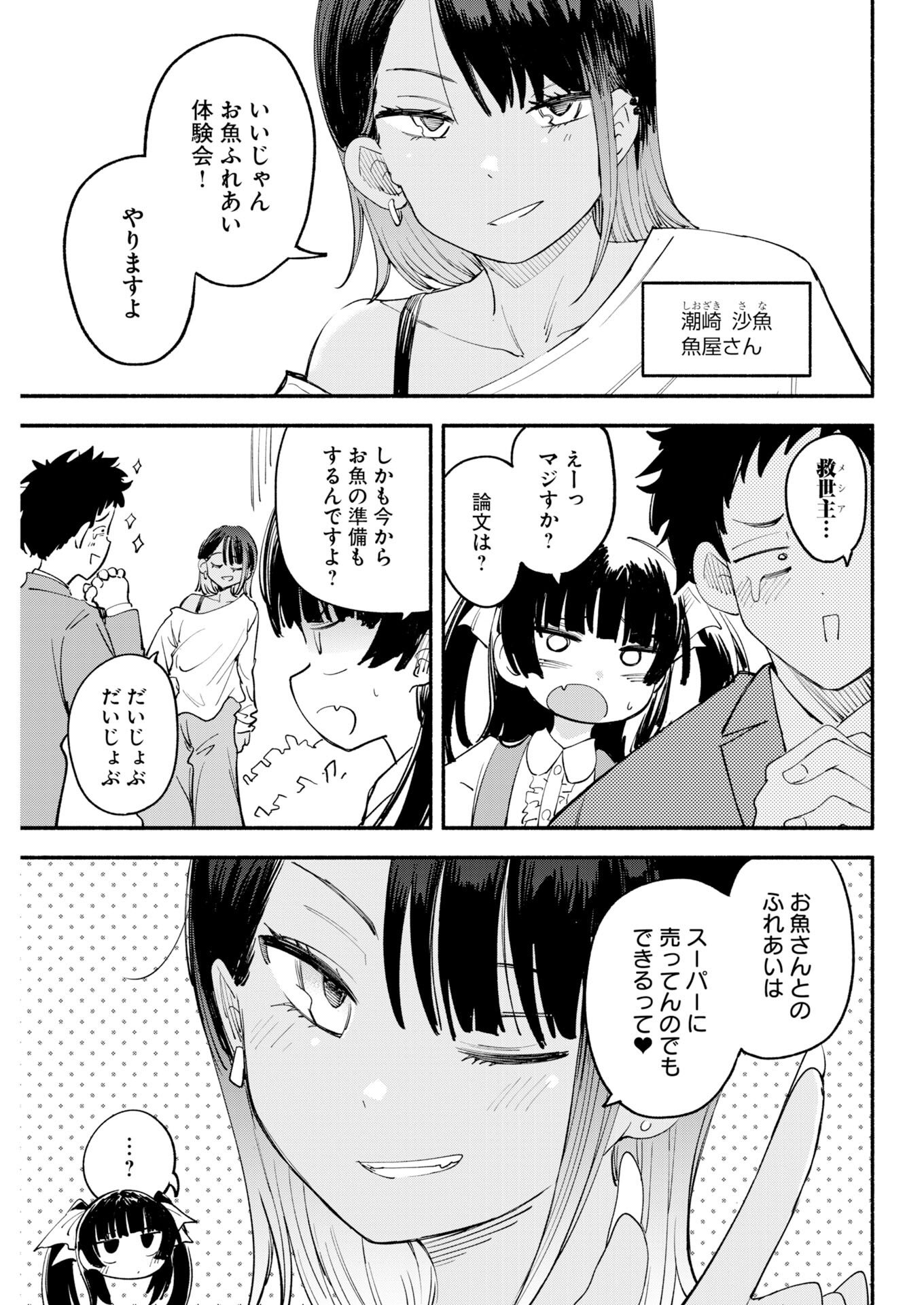 Ikimoniac! - Chapter 27 - Page 3