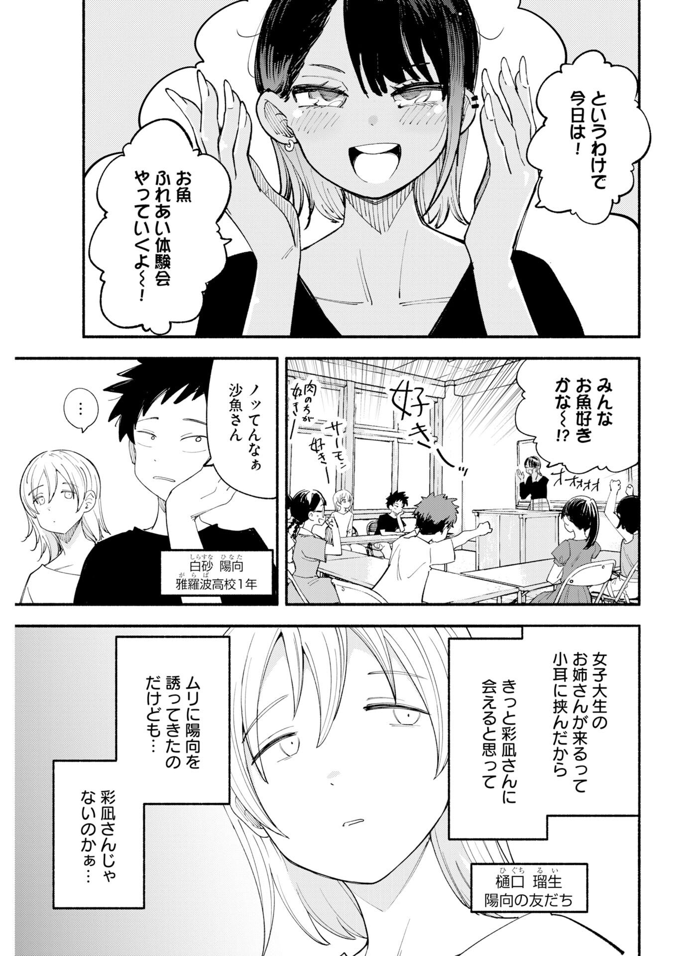 Ikimoniac! - Chapter 27 - Page 5