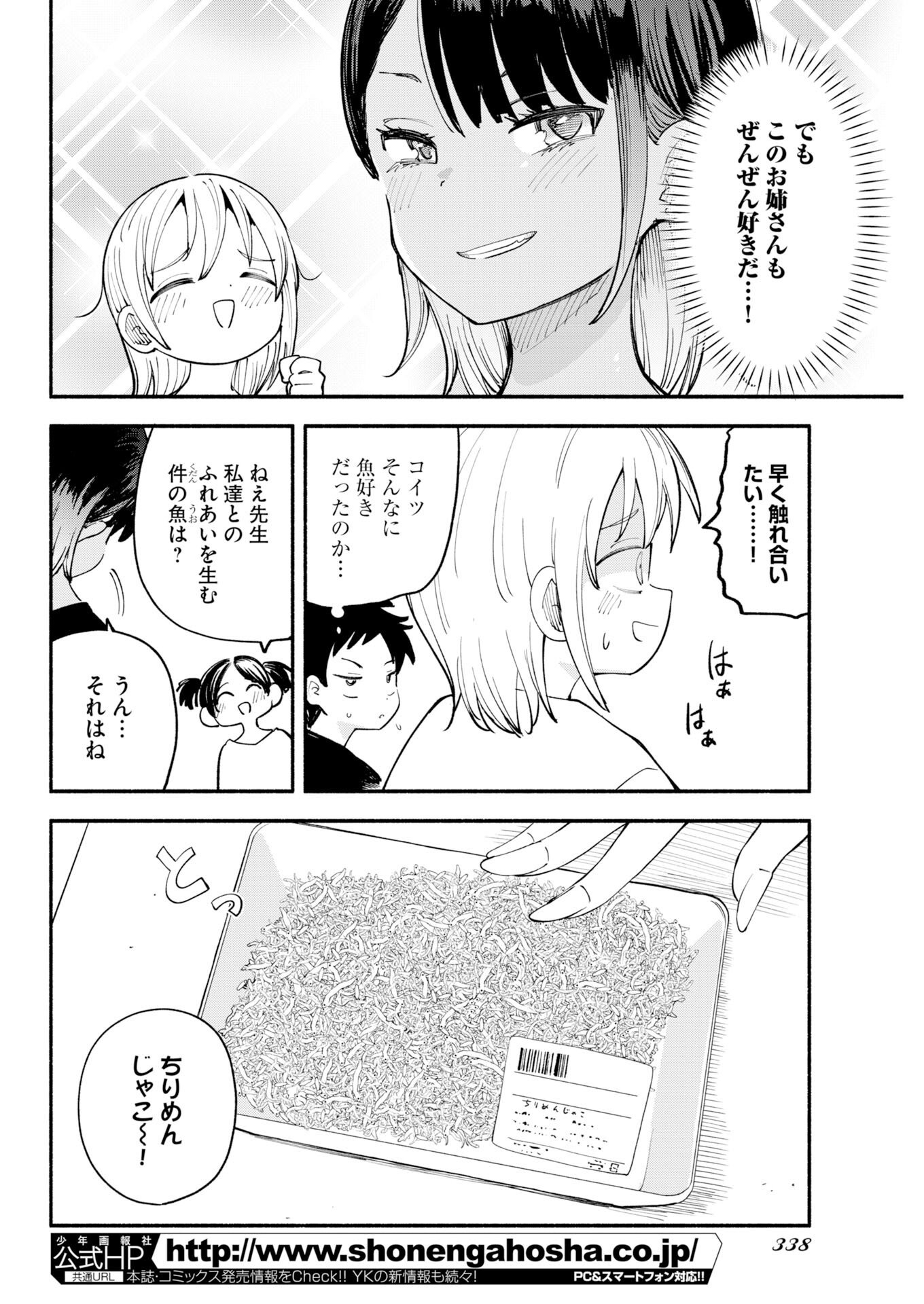Ikimoniac! - Chapter 27 - Page 6