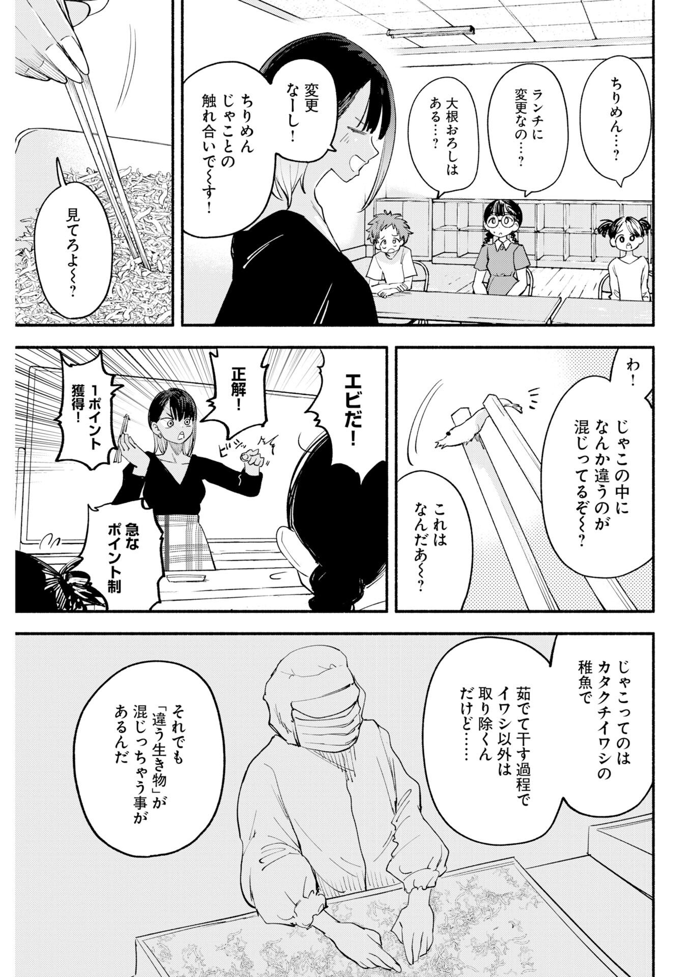 Ikimoniac! - Chapter 27 - Page 7