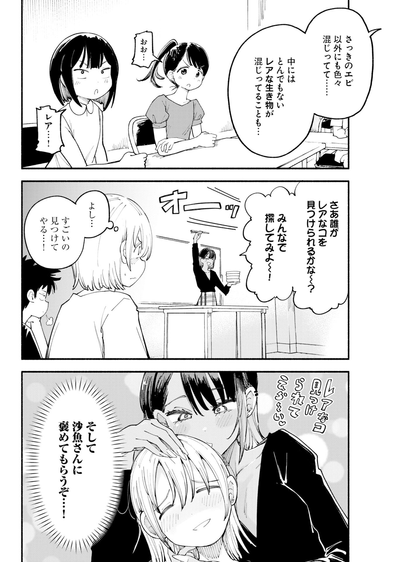 Ikimoniac! - Chapter 27 - Page 8