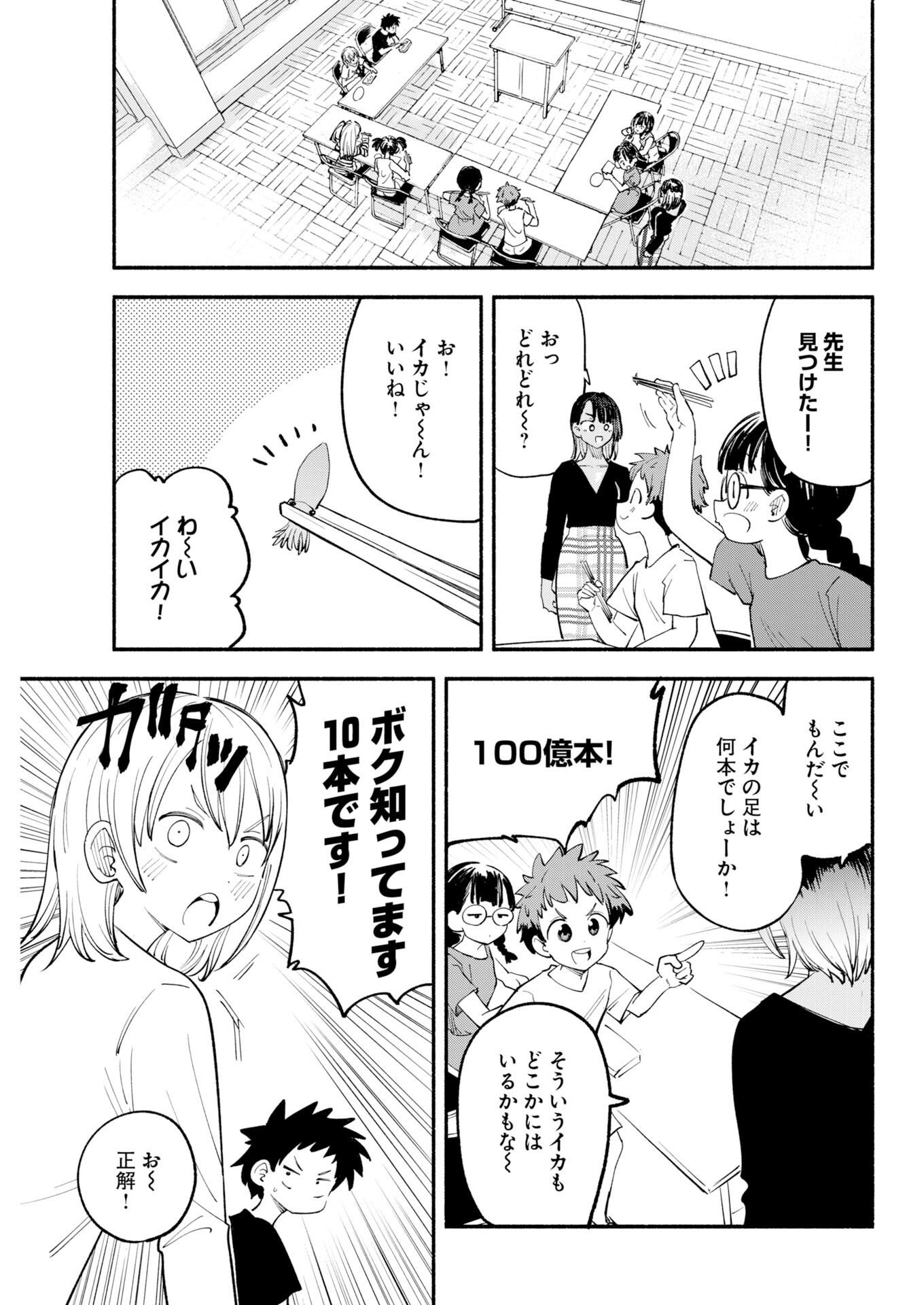 Ikimoniac! - Chapter 27 - Page 9