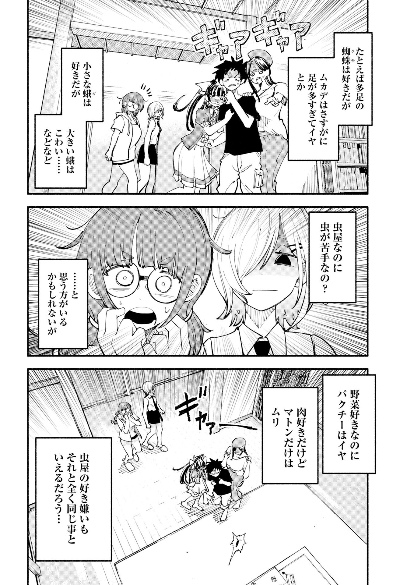 Ikimoniac! - Chapter 28 - Page 10