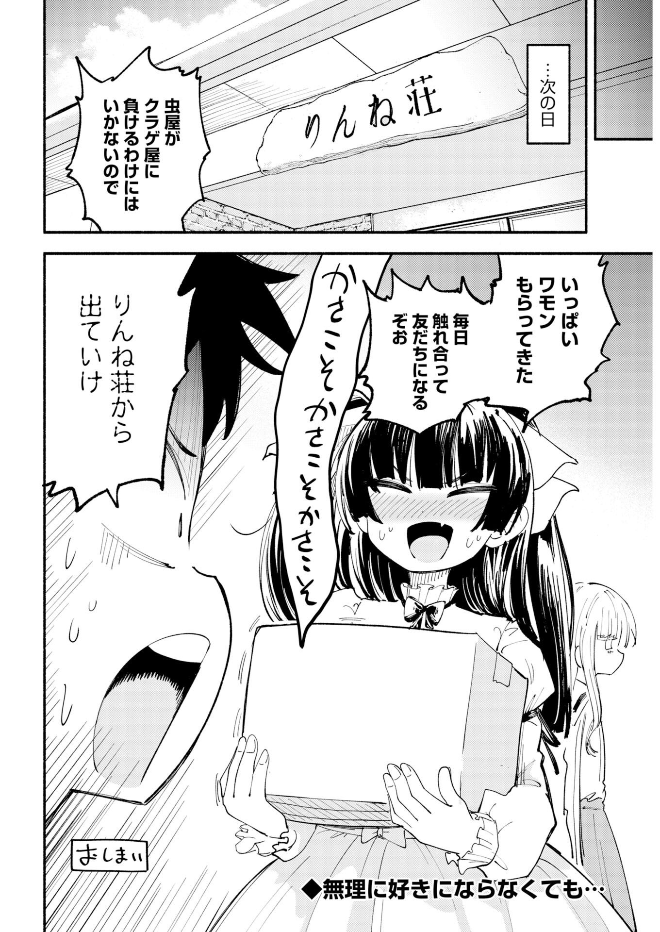 Ikimoniac! - Chapter 28 - Page 14