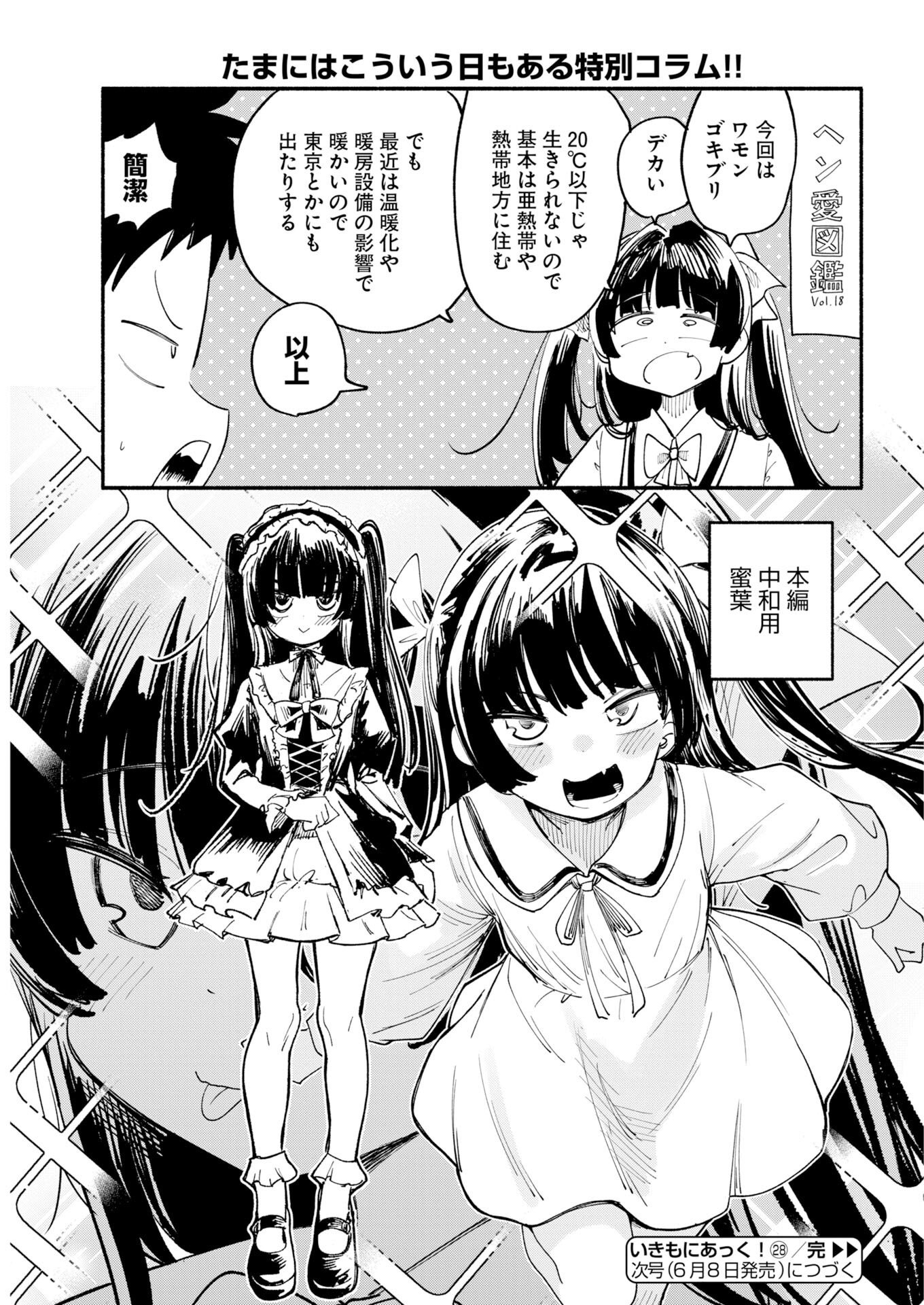 Ikimoniac! - Chapter 28 - Page 15