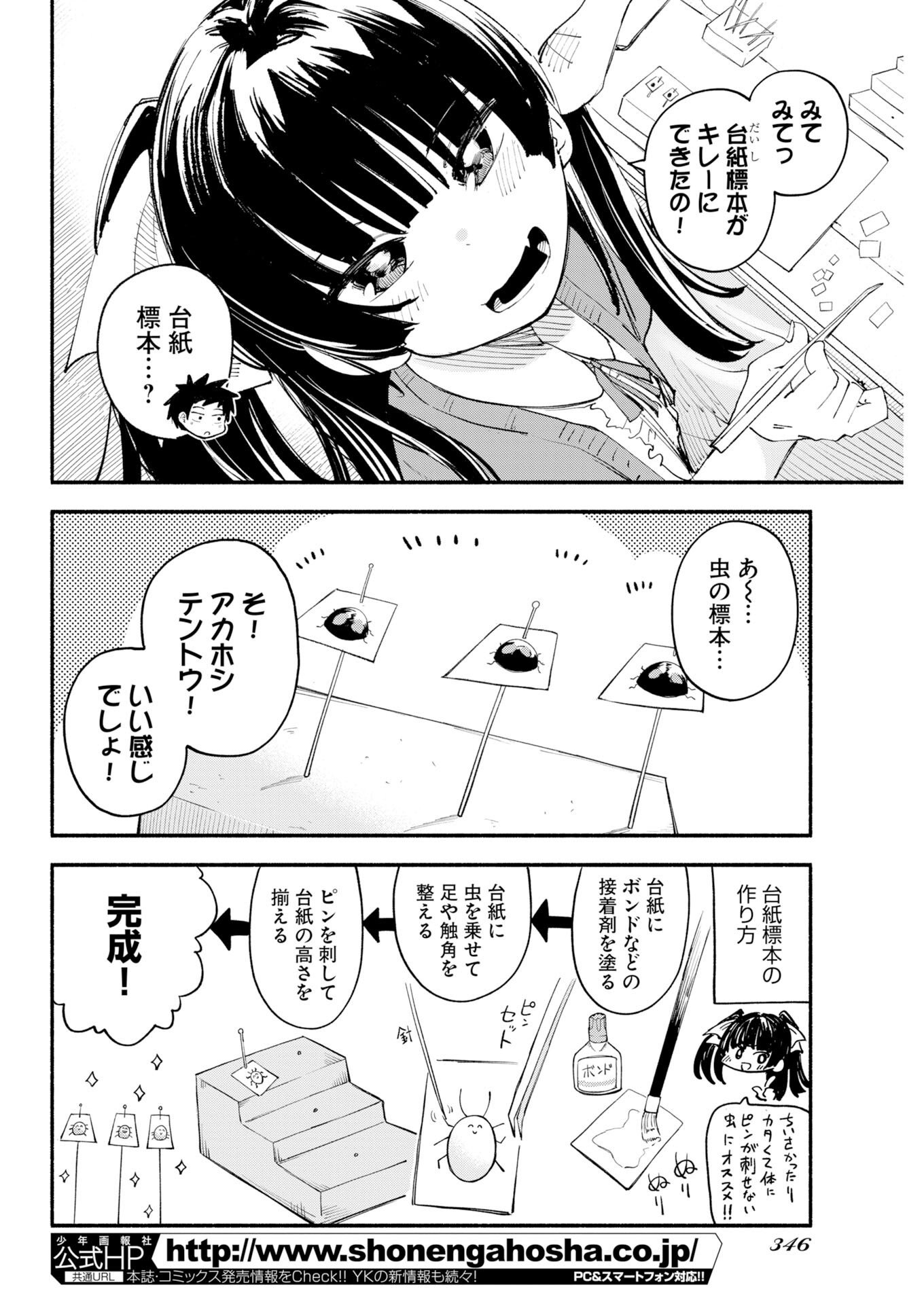 Ikimoniac! - Chapter 28 - Page 2