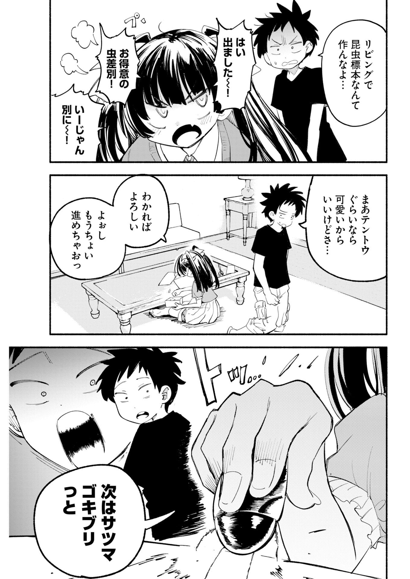 Ikimoniac! - Chapter 28 - Page 3