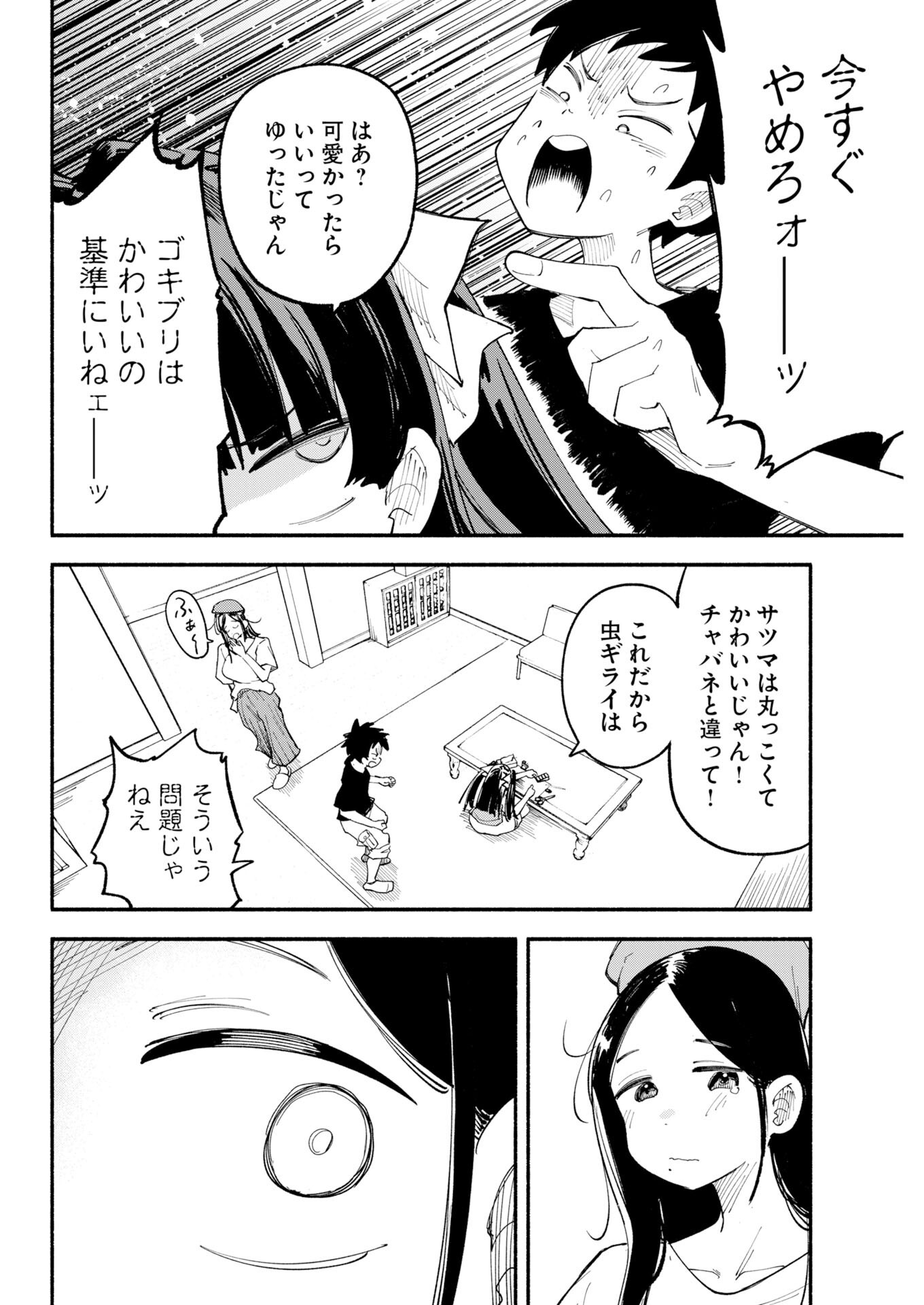 Ikimoniac! - Chapter 28 - Page 4