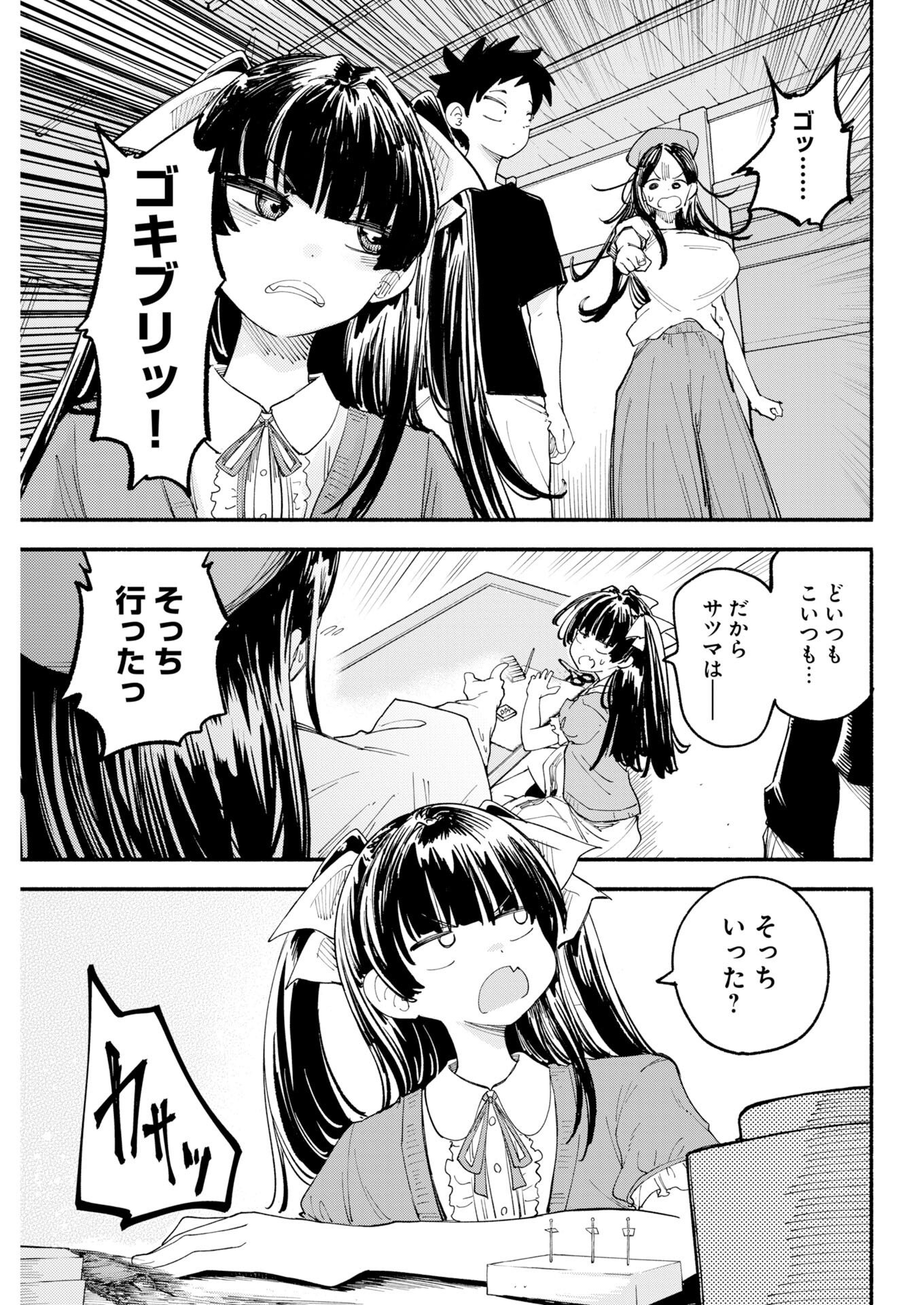 Ikimoniac! - Chapter 28 - Page 5