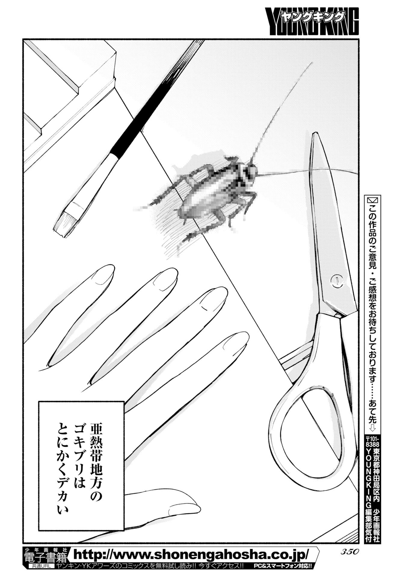 Ikimoniac! - Chapter 28 - Page 6