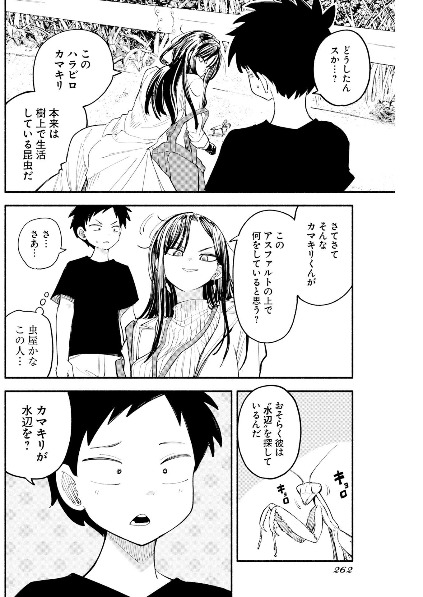 Ikimoniac! - Chapter 29 - Page 6