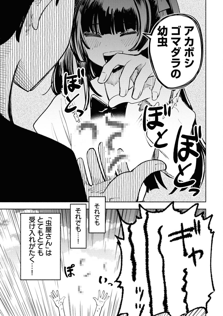 Ikimoniac! - Chapter 3 - Page 3