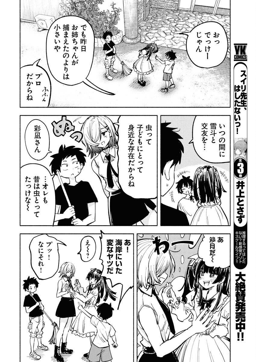 Ikimoniac! - Chapter 3 - Page 6